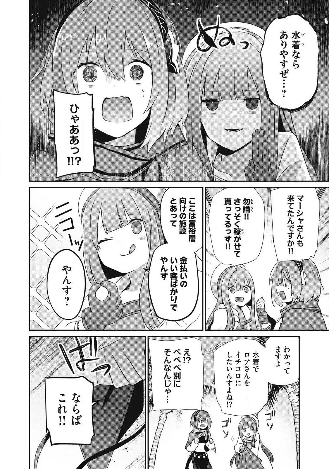 Teihen Boukensha Dakedo Mahou wo Kiwamete Miru Koto ni Shita: Munou Skill kara Kami Skill ni Shinka Shita "Mahou Souzou" to "Item Sakusei" de Musou Suru - Chapter 50.1 - Page 8