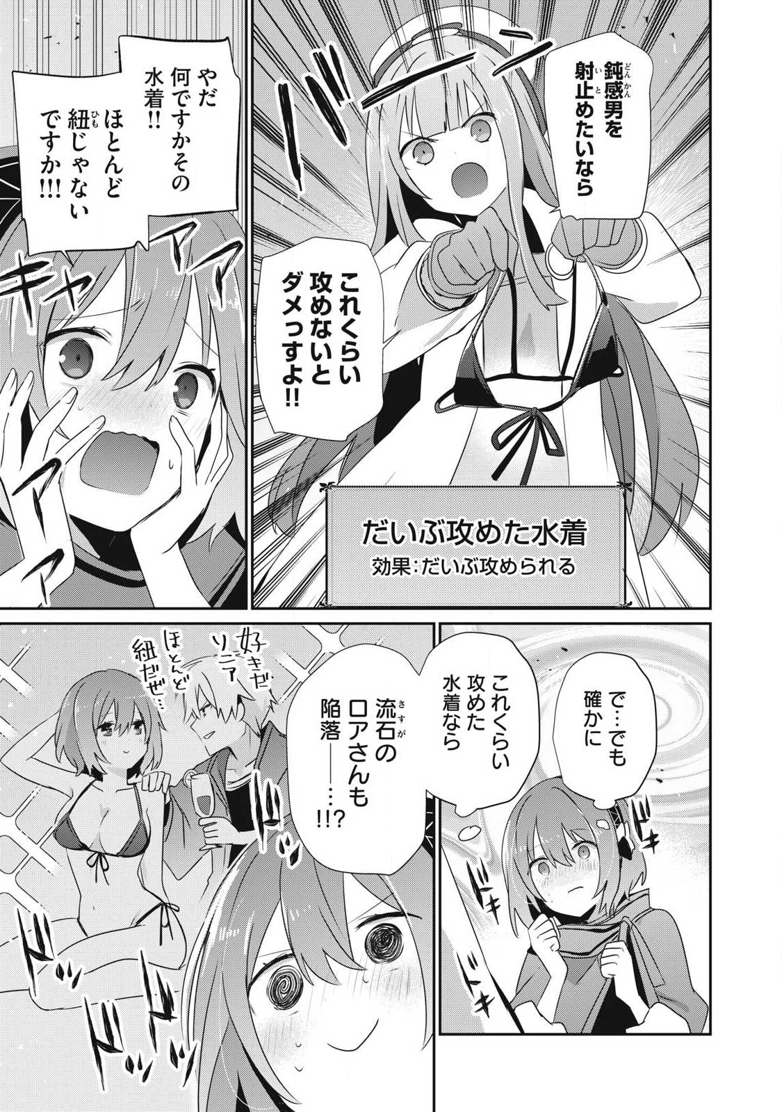 Teihen Boukensha Dakedo Mahou wo Kiwamete Miru Koto ni Shita: Munou Skill kara Kami Skill ni Shinka Shita "Mahou Souzou" to "Item Sakusei" de Musou Suru - Chapter 50.1 - Page 9