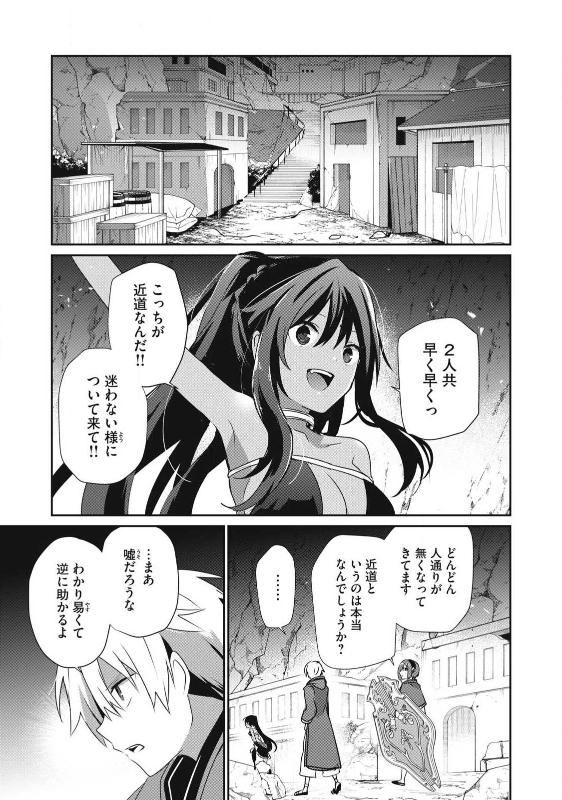 Teihen Boukensha Dakedo Mahou wo Kiwamete Miru Koto ni Shita: Munou Skill kara Kami Skill ni Shinka Shita "Mahou Souzou" to "Item Sakusei" de Musou Suru - Chapter 50.2 - Page 1