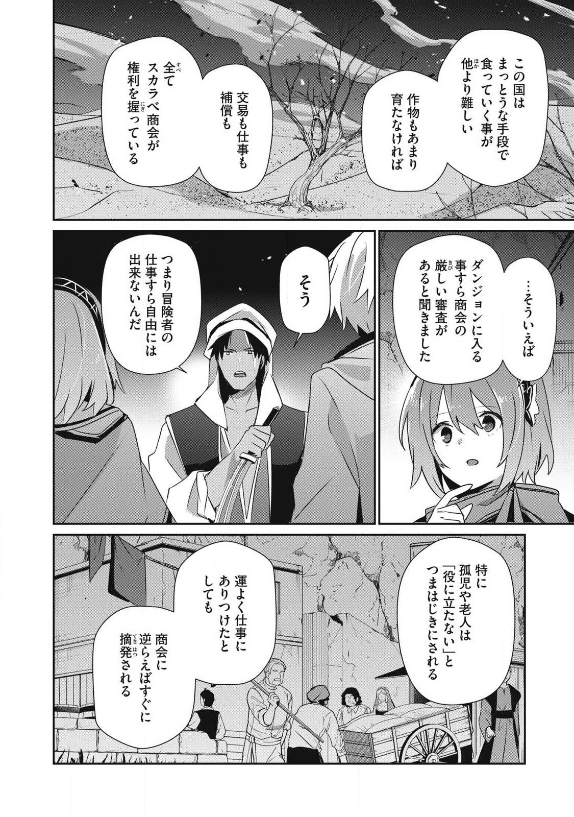 Teihen Boukensha Dakedo Mahou wo Kiwamete Miru Koto ni Shita: Munou Skill kara Kami Skill ni Shinka Shita "Mahou Souzou" to "Item Sakusei" de Musou Suru - Chapter 50.2 - Page 10