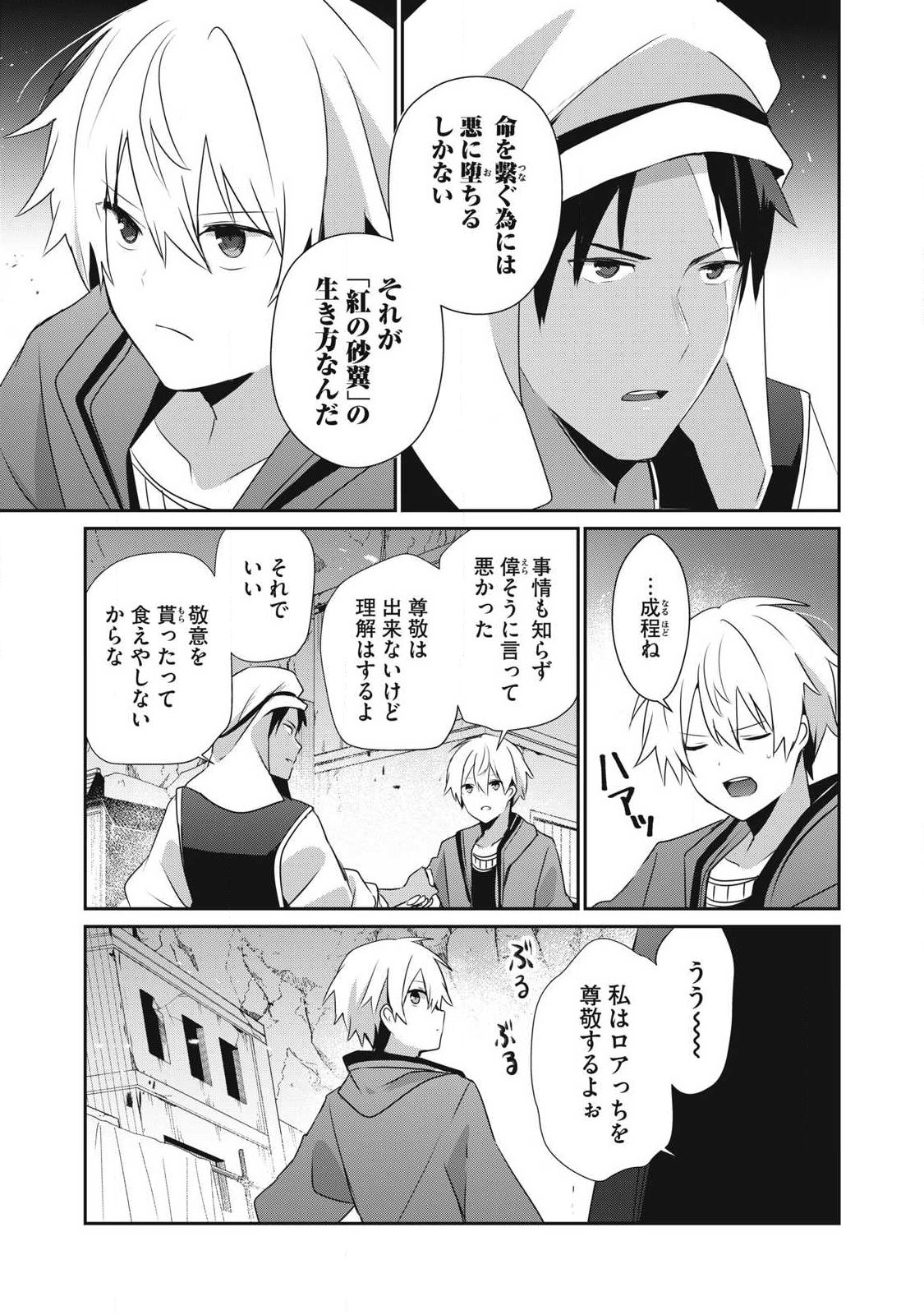 Teihen Boukensha Dakedo Mahou wo Kiwamete Miru Koto ni Shita: Munou Skill kara Kami Skill ni Shinka Shita "Mahou Souzou" to "Item Sakusei" de Musou Suru - Chapter 50.2 - Page 11