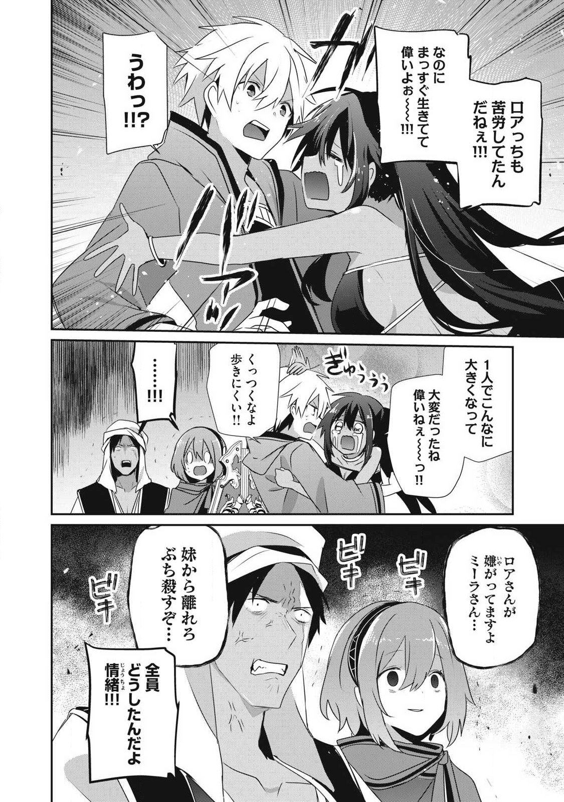 Teihen Boukensha Dakedo Mahou wo Kiwamete Miru Koto ni Shita: Munou Skill kara Kami Skill ni Shinka Shita "Mahou Souzou" to "Item Sakusei" de Musou Suru - Chapter 50.2 - Page 12