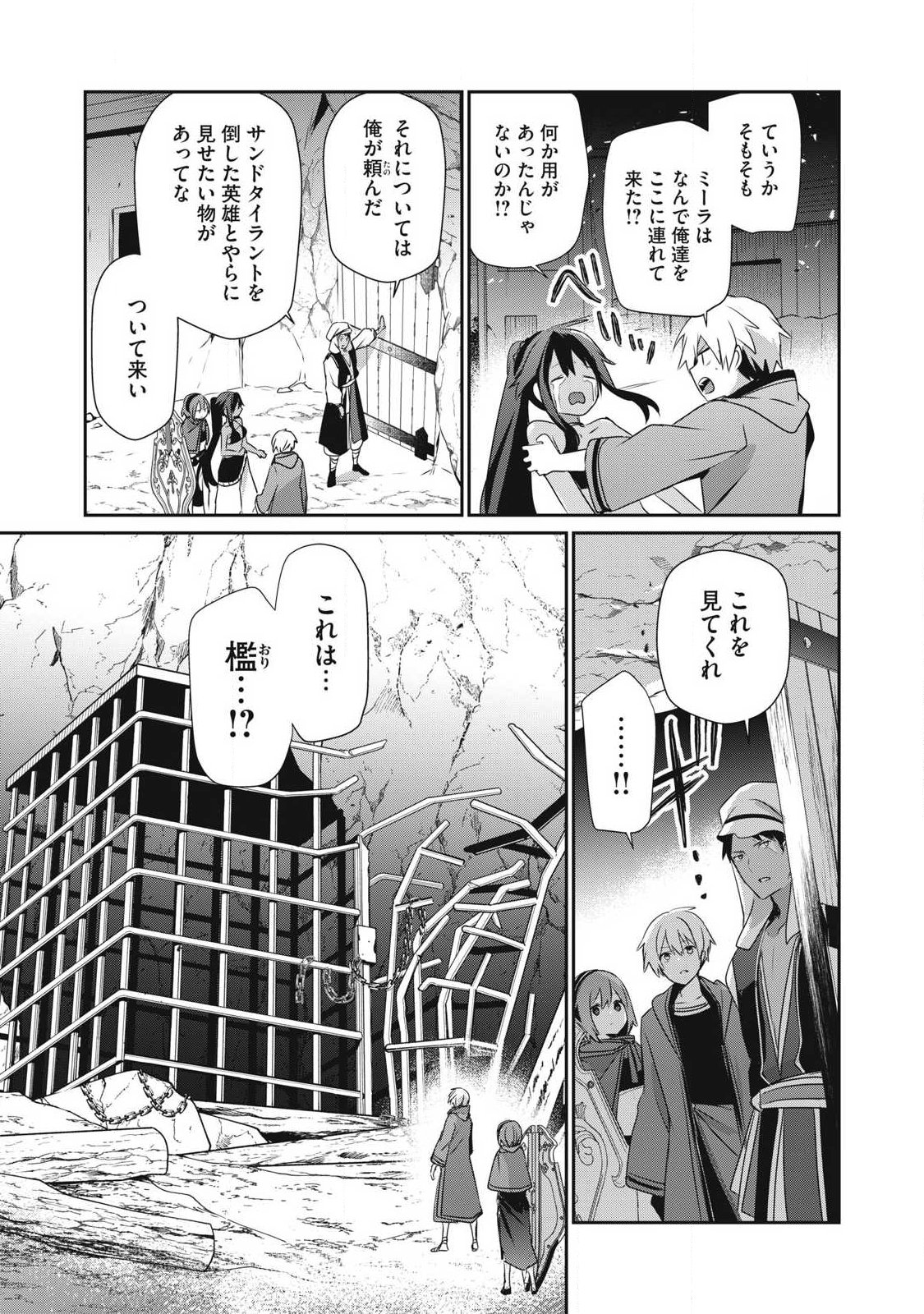 Teihen Boukensha Dakedo Mahou wo Kiwamete Miru Koto ni Shita: Munou Skill kara Kami Skill ni Shinka Shita "Mahou Souzou" to "Item Sakusei" de Musou Suru - Chapter 50.2 - Page 13
