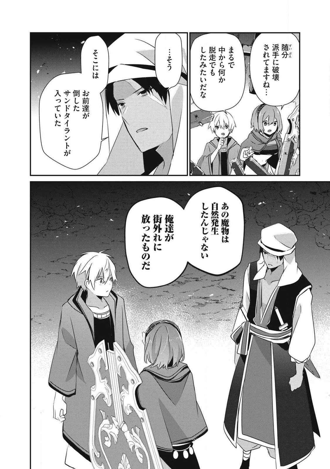 Teihen Boukensha Dakedo Mahou wo Kiwamete Miru Koto ni Shita: Munou Skill kara Kami Skill ni Shinka Shita "Mahou Souzou" to "Item Sakusei" de Musou Suru - Chapter 50.2 - Page 14