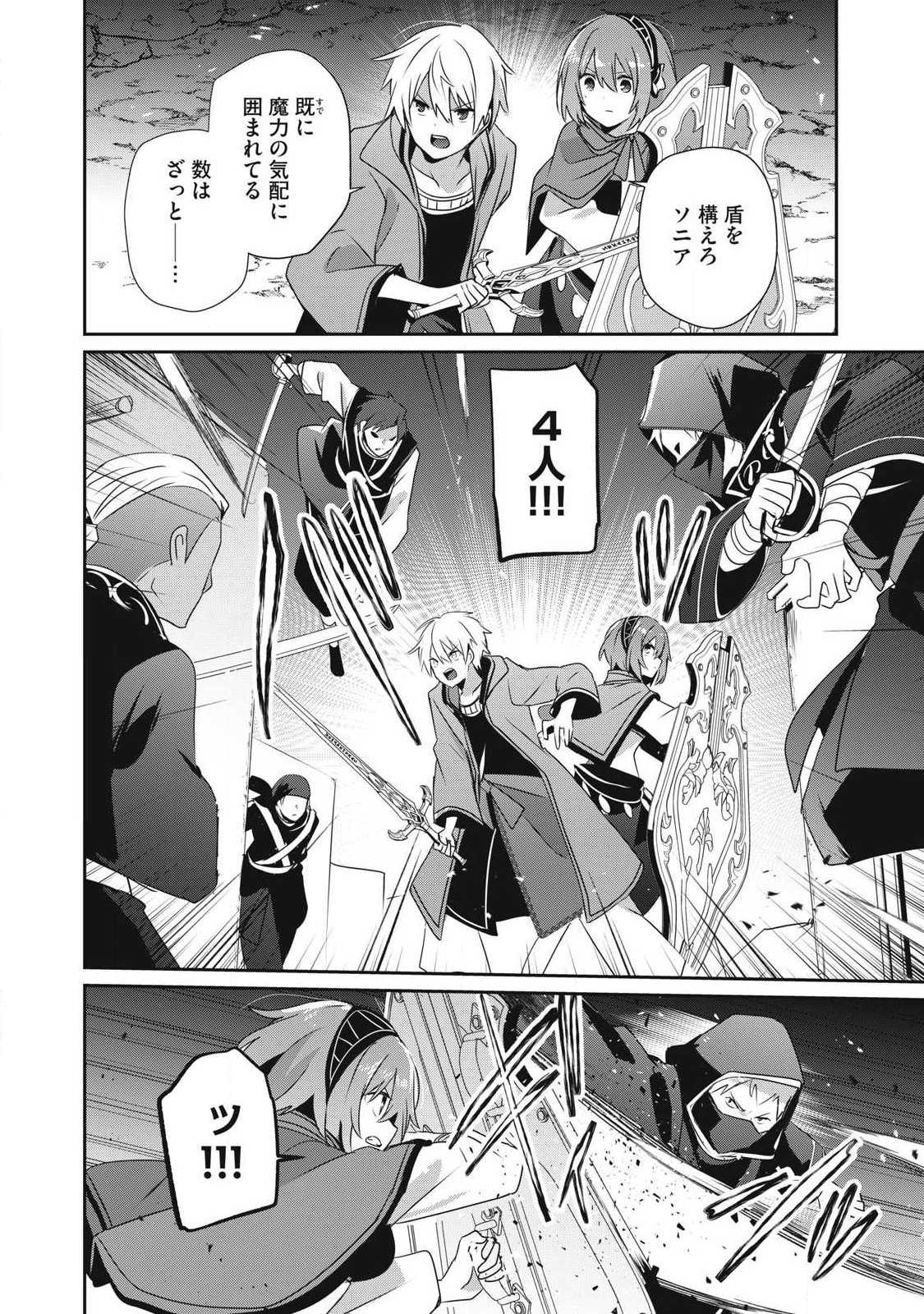 Teihen Boukensha Dakedo Mahou wo Kiwamete Miru Koto ni Shita: Munou Skill kara Kami Skill ni Shinka Shita "Mahou Souzou" to "Item Sakusei" de Musou Suru - Chapter 50.2 - Page 2