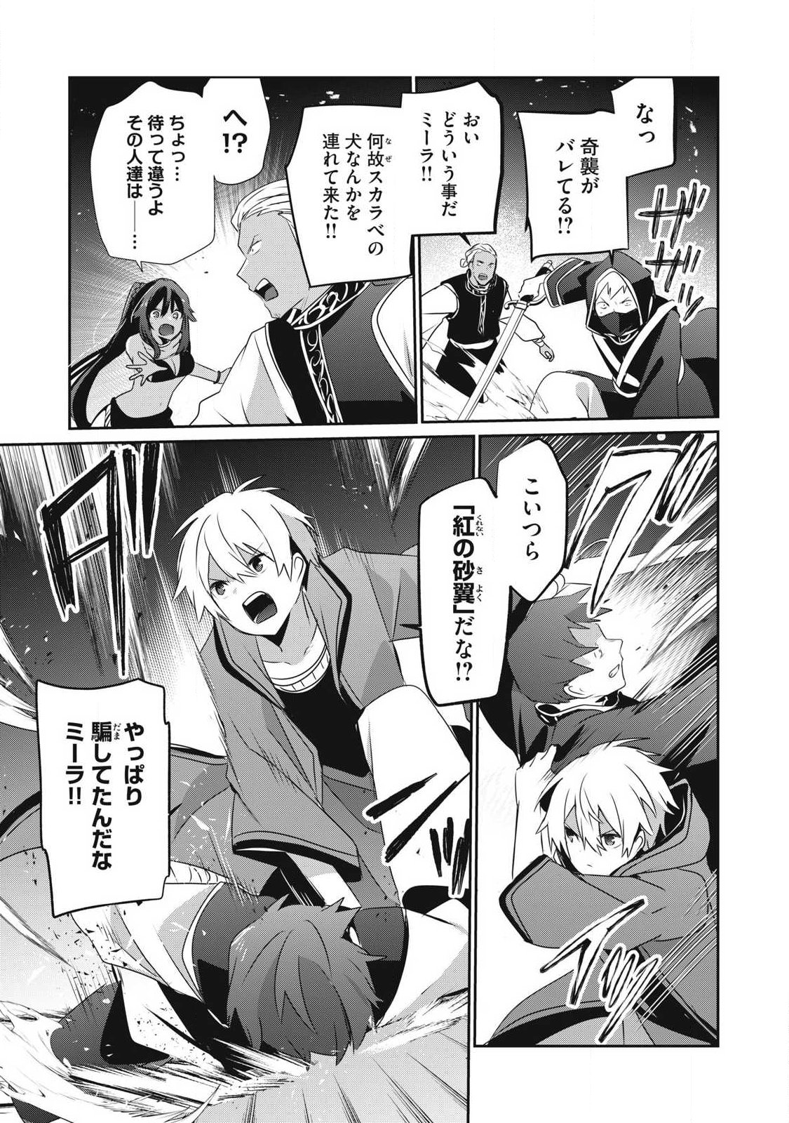 Teihen Boukensha Dakedo Mahou wo Kiwamete Miru Koto ni Shita: Munou Skill kara Kami Skill ni Shinka Shita "Mahou Souzou" to "Item Sakusei" de Musou Suru - Chapter 50.2 - Page 3