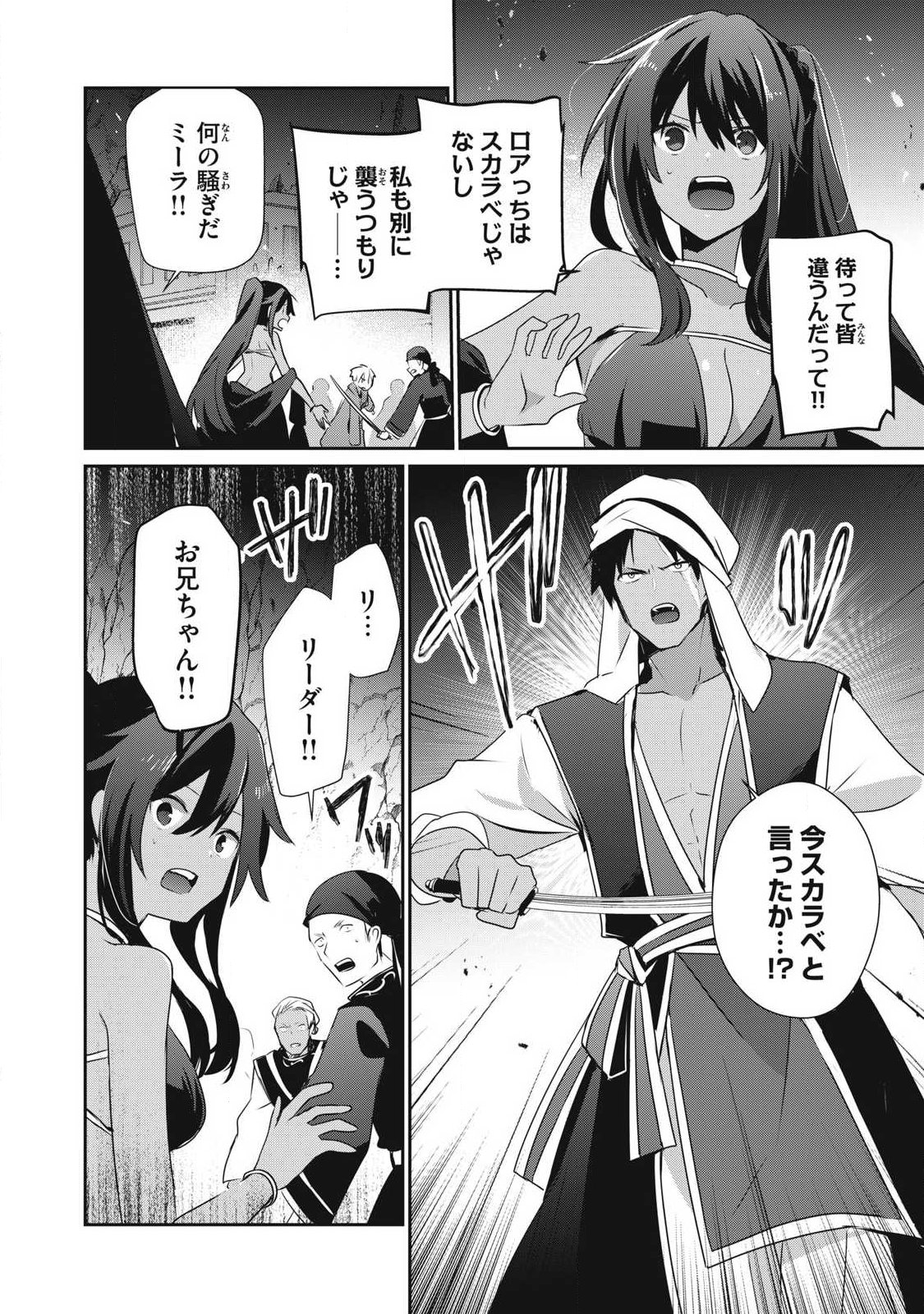 Teihen Boukensha Dakedo Mahou wo Kiwamete Miru Koto ni Shita: Munou Skill kara Kami Skill ni Shinka Shita "Mahou Souzou" to "Item Sakusei" de Musou Suru - Chapter 50.2 - Page 4