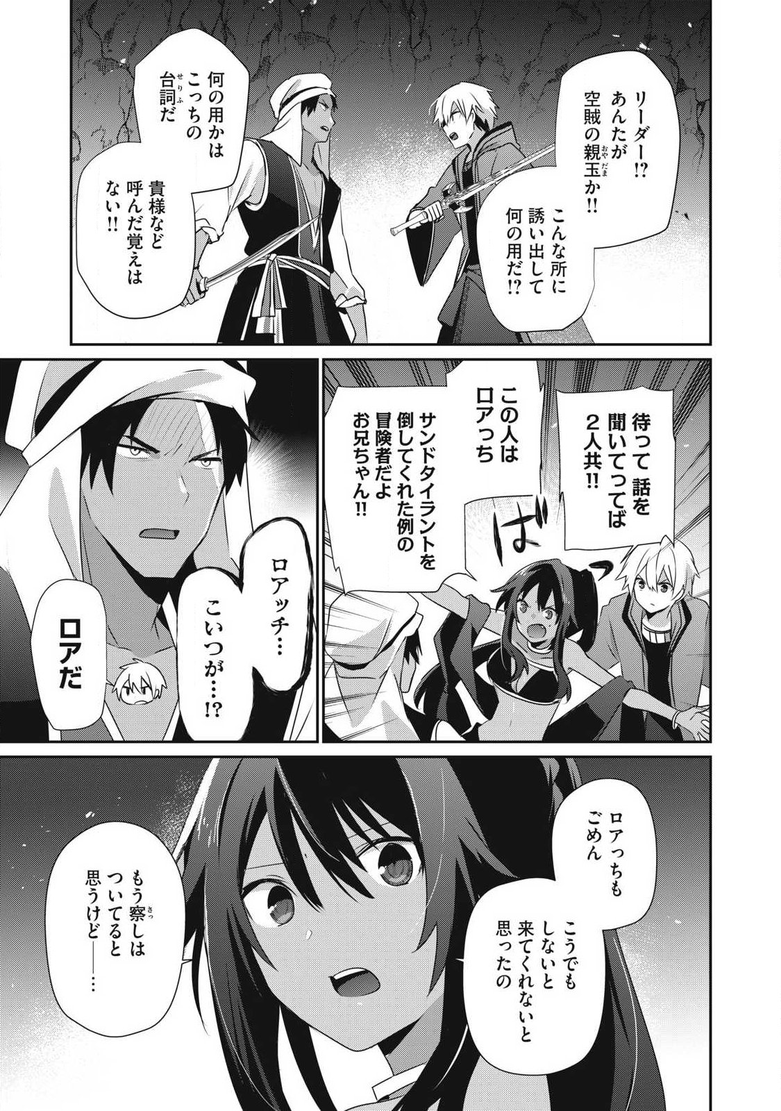 Teihen Boukensha Dakedo Mahou wo Kiwamete Miru Koto ni Shita: Munou Skill kara Kami Skill ni Shinka Shita "Mahou Souzou" to "Item Sakusei" de Musou Suru - Chapter 50.2 - Page 5