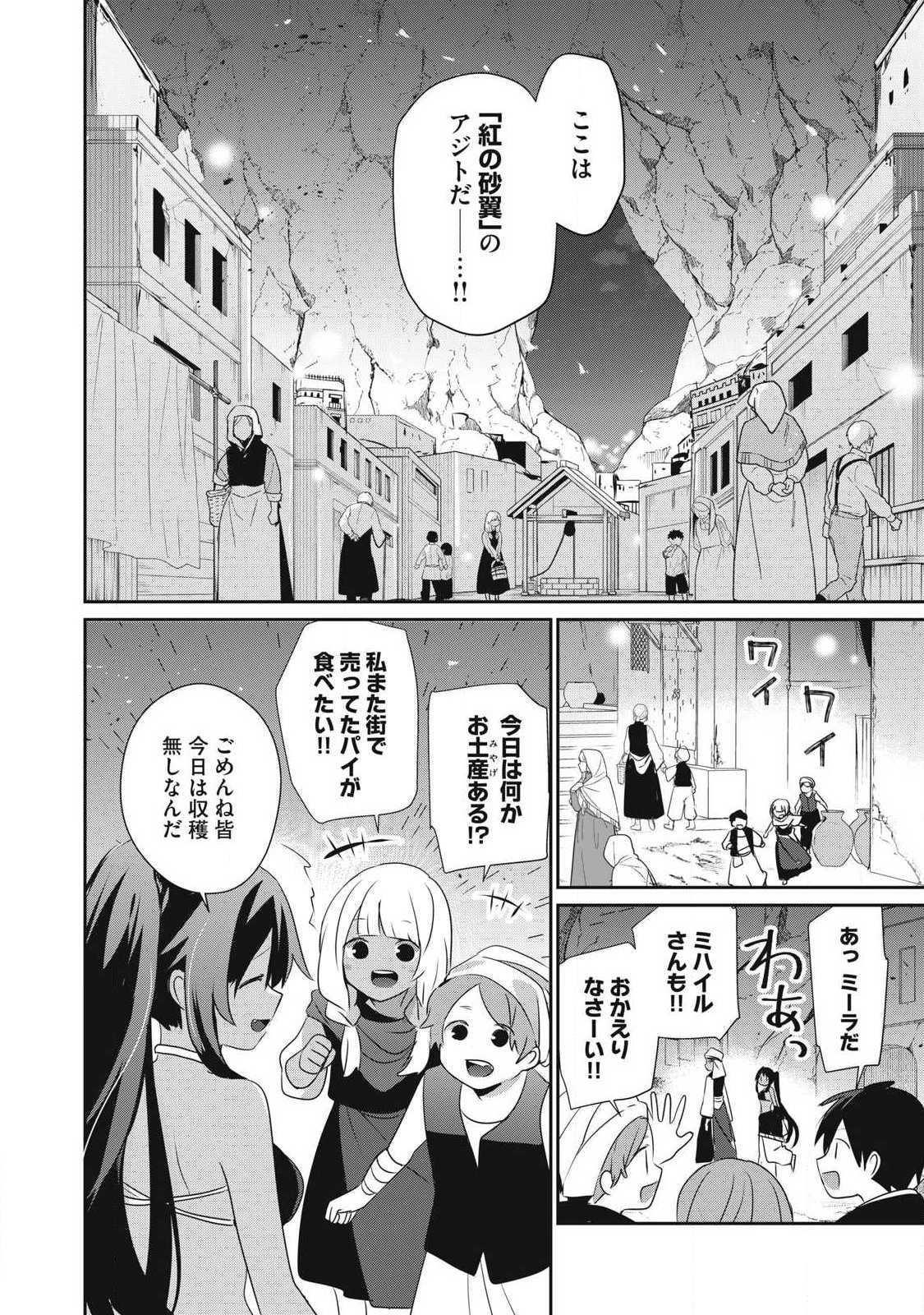 Teihen Boukensha Dakedo Mahou wo Kiwamete Miru Koto ni Shita: Munou Skill kara Kami Skill ni Shinka Shita "Mahou Souzou" to "Item Sakusei" de Musou Suru - Chapter 50.2 - Page 6