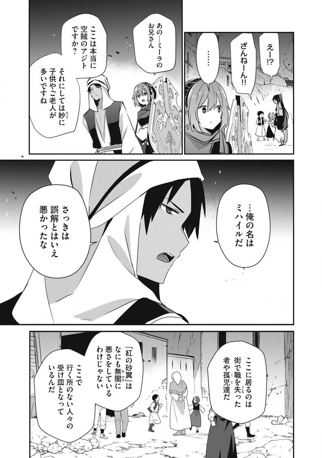 Teihen Boukensha Dakedo Mahou wo Kiwamete Miru Koto ni Shita: Munou Skill kara Kami Skill ni Shinka Shita "Mahou Souzou" to "Item Sakusei" de Musou Suru - Chapter 50.2 - Page 7