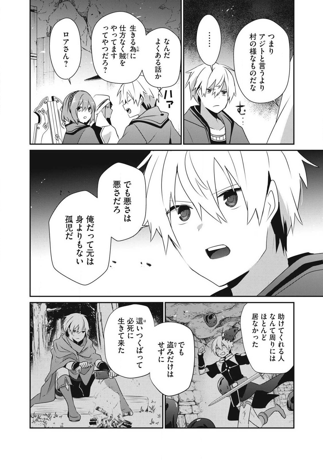 Teihen Boukensha Dakedo Mahou wo Kiwamete Miru Koto ni Shita: Munou Skill kara Kami Skill ni Shinka Shita "Mahou Souzou" to "Item Sakusei" de Musou Suru - Chapter 50.2 - Page 8