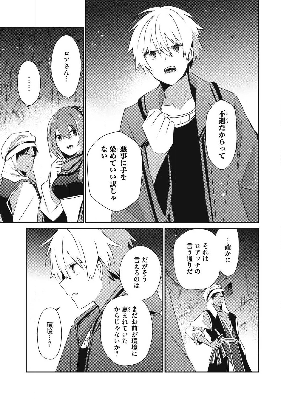 Teihen Boukensha Dakedo Mahou wo Kiwamete Miru Koto ni Shita: Munou Skill kara Kami Skill ni Shinka Shita "Mahou Souzou" to "Item Sakusei" de Musou Suru - Chapter 50.2 - Page 9