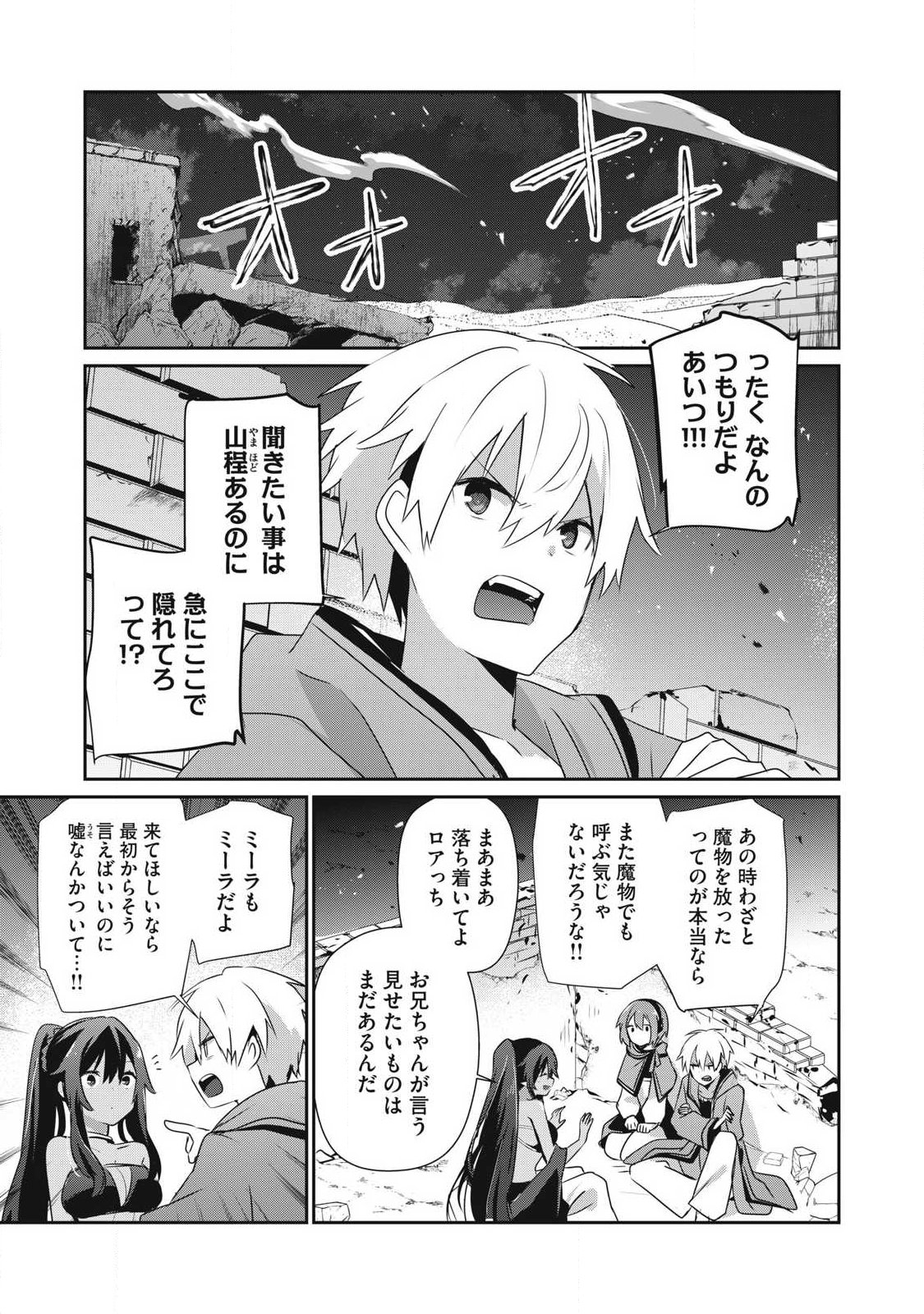 Teihen Boukensha Dakedo Mahou wo Kiwamete Miru Koto ni Shita: Munou Skill kara Kami Skill ni Shinka Shita "Mahou Souzou" to "Item Sakusei" de Musou Suru - Chapter 51 - Page 1