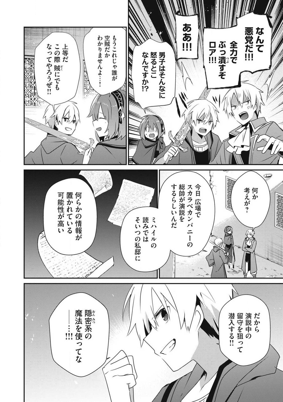 Teihen Boukensha Dakedo Mahou wo Kiwamete Miru Koto ni Shita: Munou Skill kara Kami Skill ni Shinka Shita "Mahou Souzou" to "Item Sakusei" de Musou Suru - Chapter 51 - Page 10