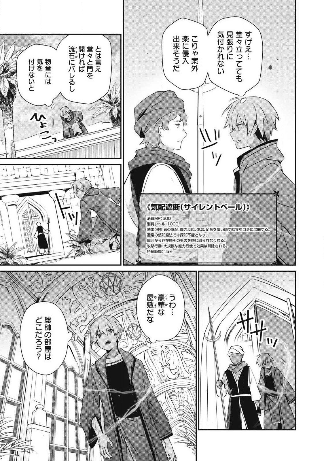 Teihen Boukensha Dakedo Mahou wo Kiwamete Miru Koto ni Shita: Munou Skill kara Kami Skill ni Shinka Shita "Mahou Souzou" to "Item Sakusei" de Musou Suru - Chapter 51 - Page 13