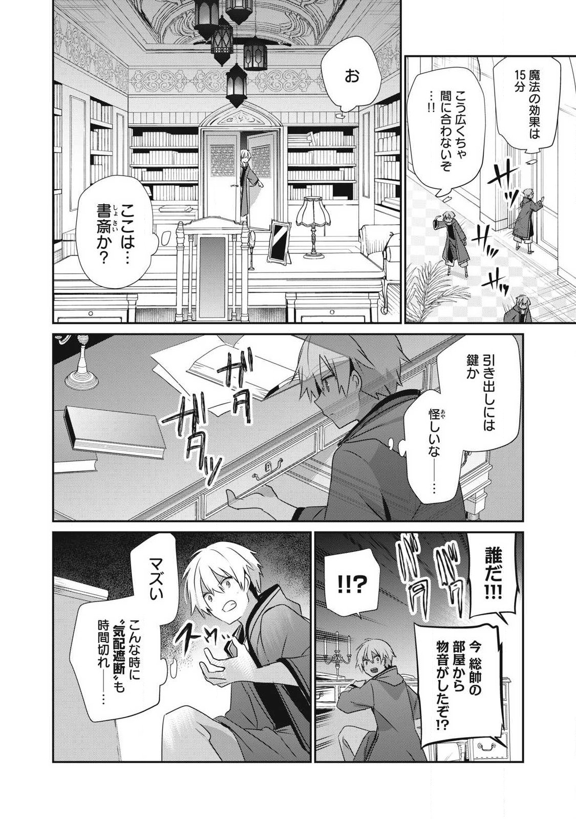 Teihen Boukensha Dakedo Mahou wo Kiwamete Miru Koto ni Shita: Munou Skill kara Kami Skill ni Shinka Shita "Mahou Souzou" to "Item Sakusei" de Musou Suru - Chapter 51 - Page 14