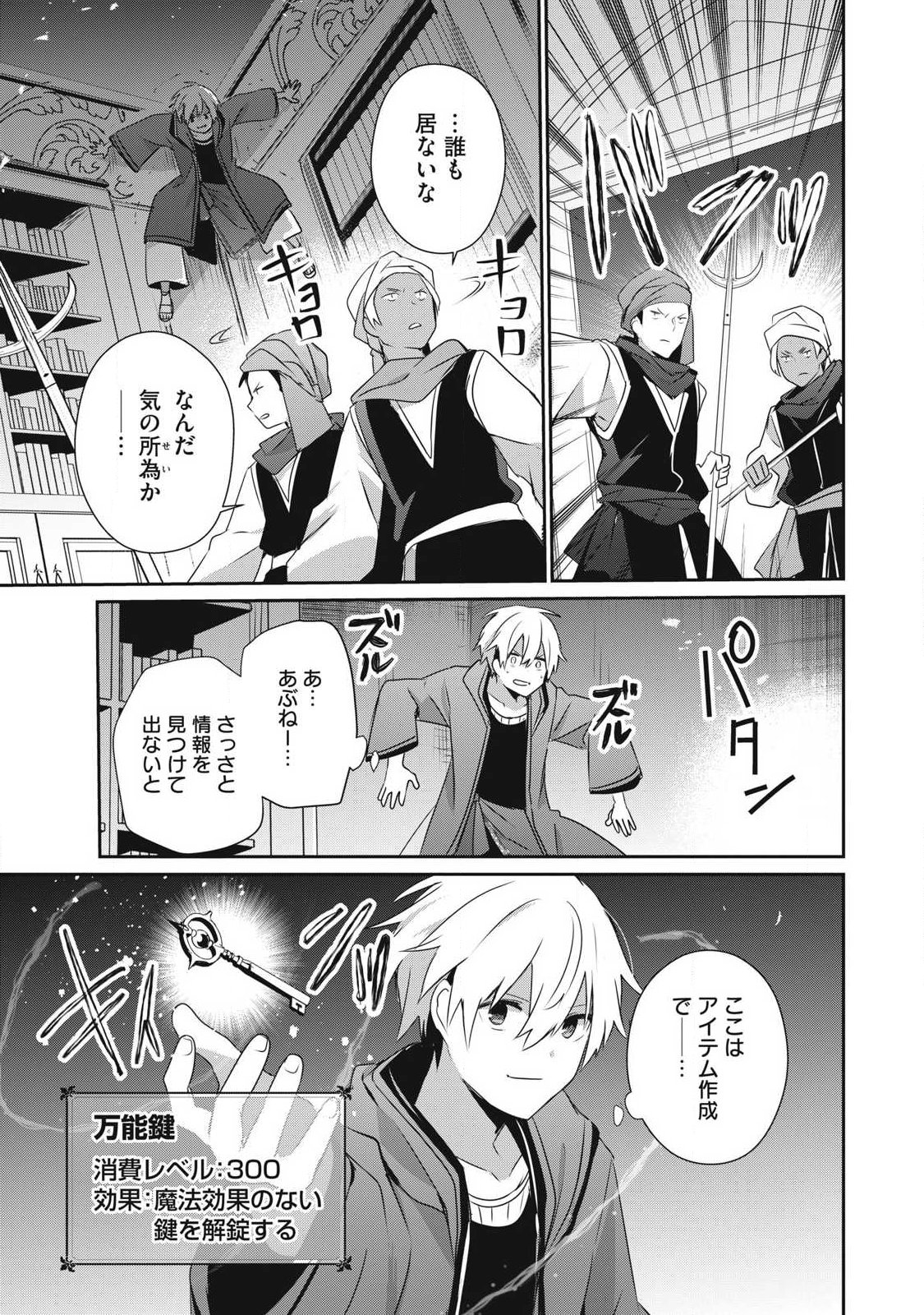 Teihen Boukensha Dakedo Mahou wo Kiwamete Miru Koto ni Shita: Munou Skill kara Kami Skill ni Shinka Shita "Mahou Souzou" to "Item Sakusei" de Musou Suru - Chapter 51 - Page 15