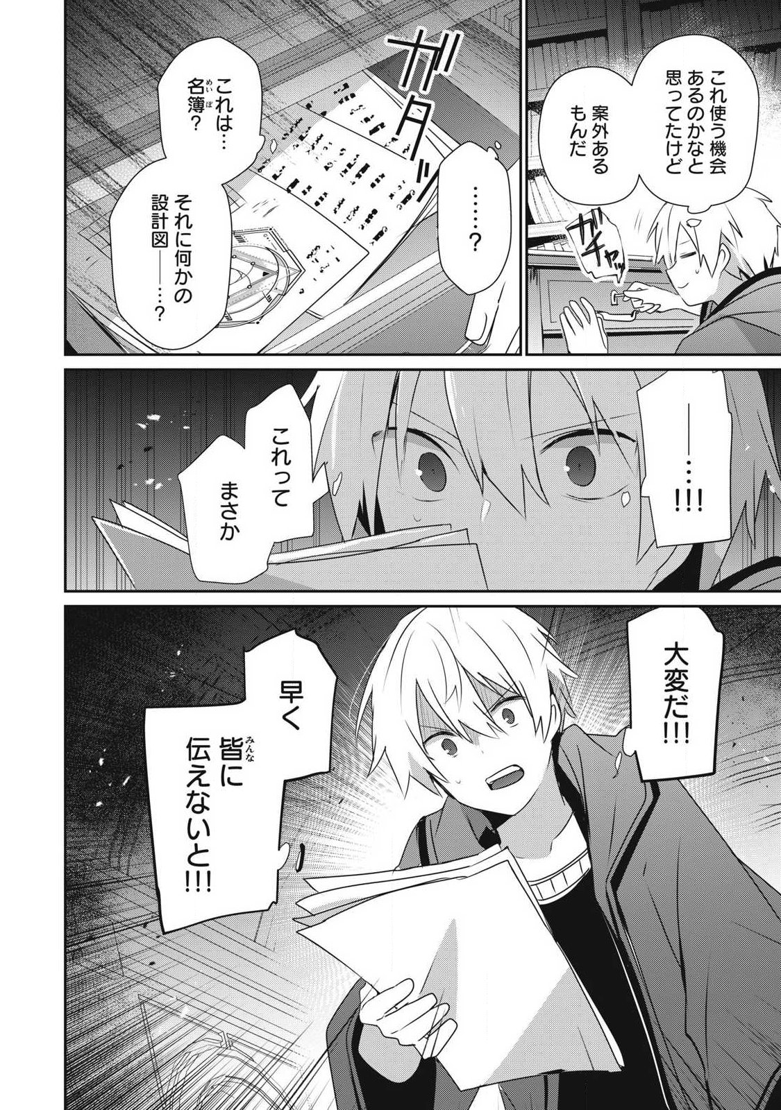 Teihen Boukensha Dakedo Mahou wo Kiwamete Miru Koto ni Shita: Munou Skill kara Kami Skill ni Shinka Shita "Mahou Souzou" to "Item Sakusei" de Musou Suru - Chapter 51 - Page 16