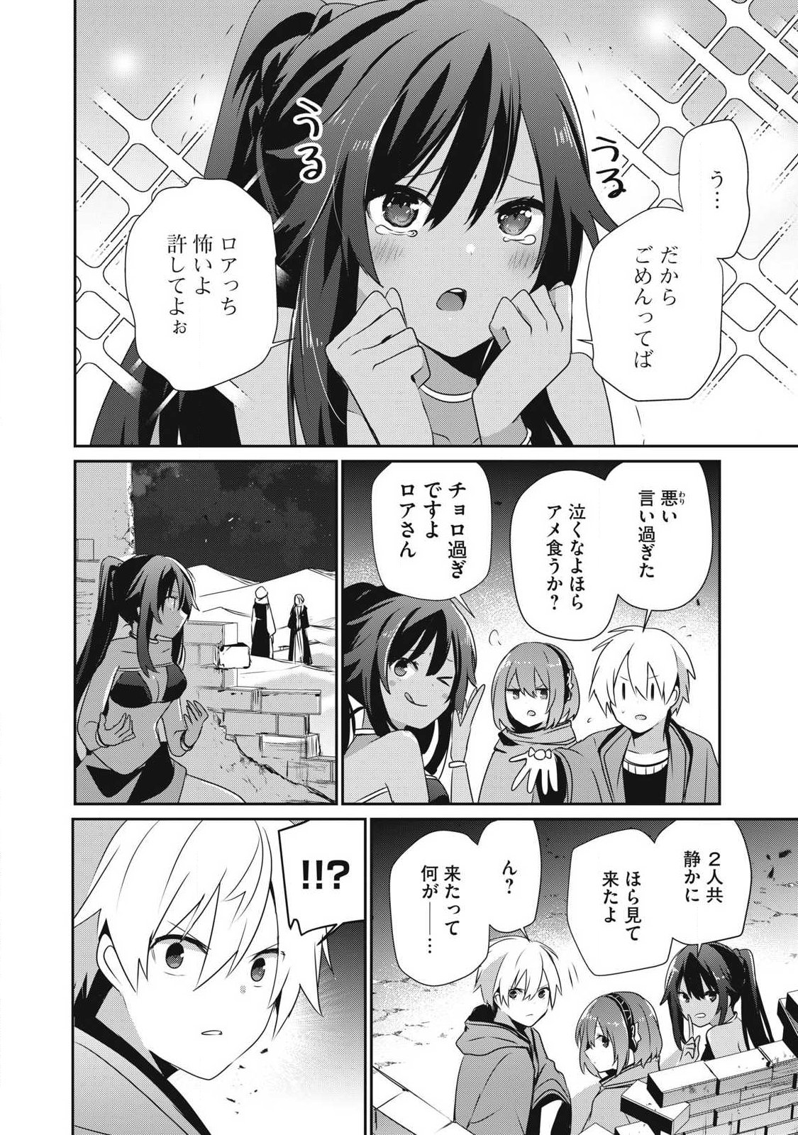 Teihen Boukensha Dakedo Mahou wo Kiwamete Miru Koto ni Shita: Munou Skill kara Kami Skill ni Shinka Shita "Mahou Souzou" to "Item Sakusei" de Musou Suru - Chapter 51 - Page 2