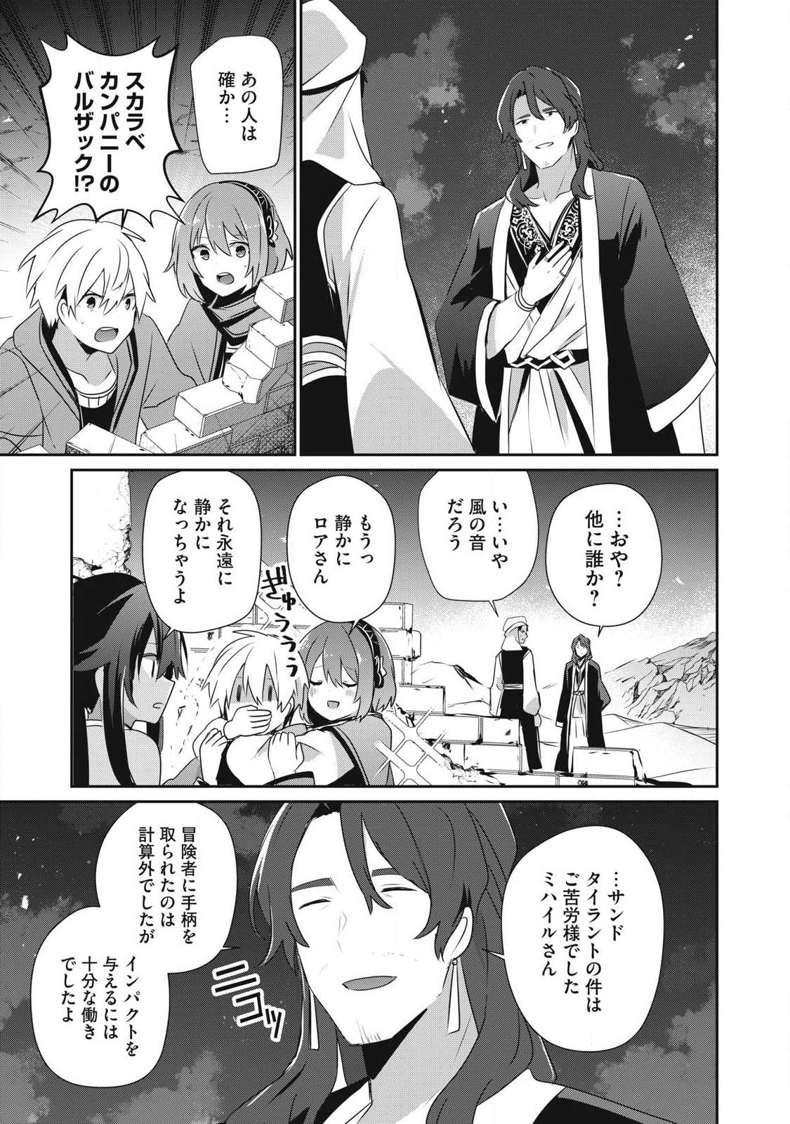 Teihen Boukensha Dakedo Mahou wo Kiwamete Miru Koto ni Shita: Munou Skill kara Kami Skill ni Shinka Shita "Mahou Souzou" to "Item Sakusei" de Musou Suru - Chapter 51 - Page 3