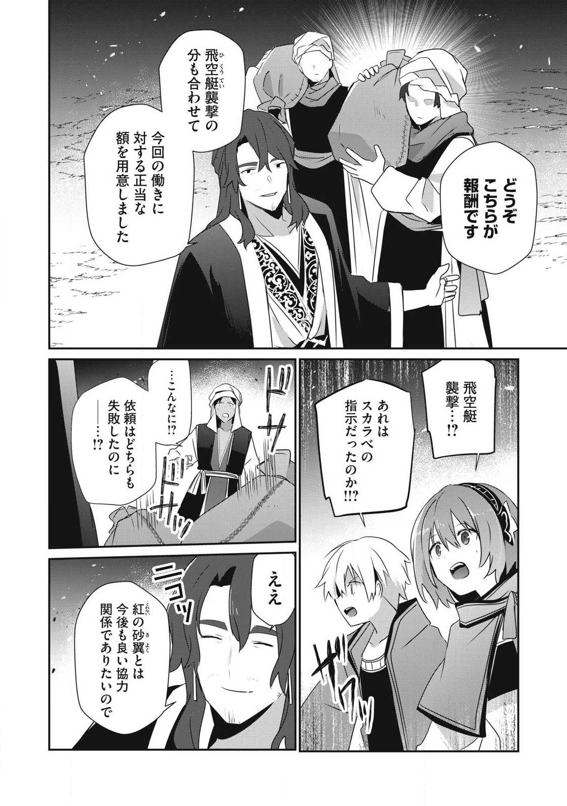 Teihen Boukensha Dakedo Mahou wo Kiwamete Miru Koto ni Shita: Munou Skill kara Kami Skill ni Shinka Shita "Mahou Souzou" to "Item Sakusei" de Musou Suru - Chapter 51 - Page 4