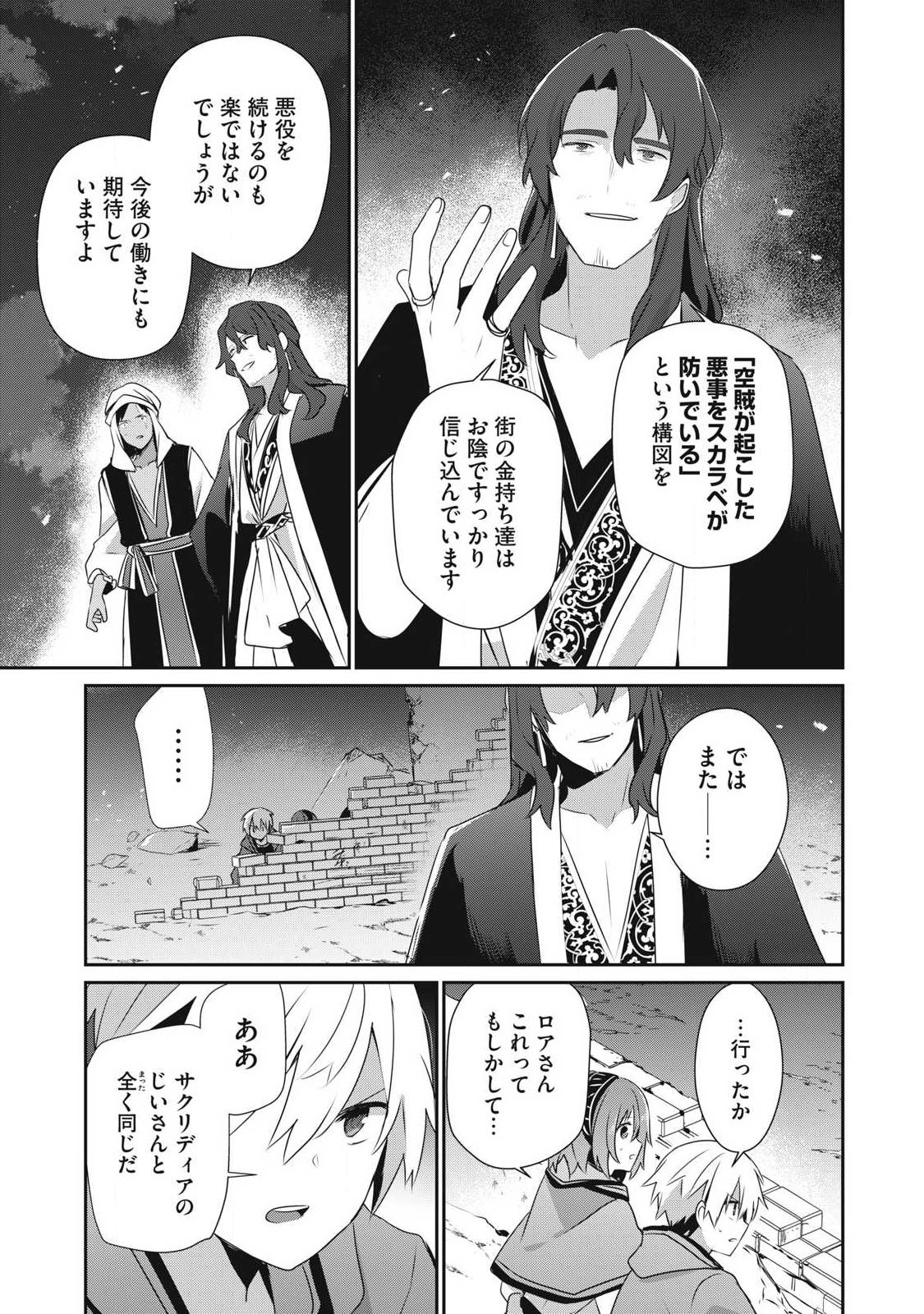 Teihen Boukensha Dakedo Mahou wo Kiwamete Miru Koto ni Shita: Munou Skill kara Kami Skill ni Shinka Shita "Mahou Souzou" to "Item Sakusei" de Musou Suru - Chapter 51 - Page 5
