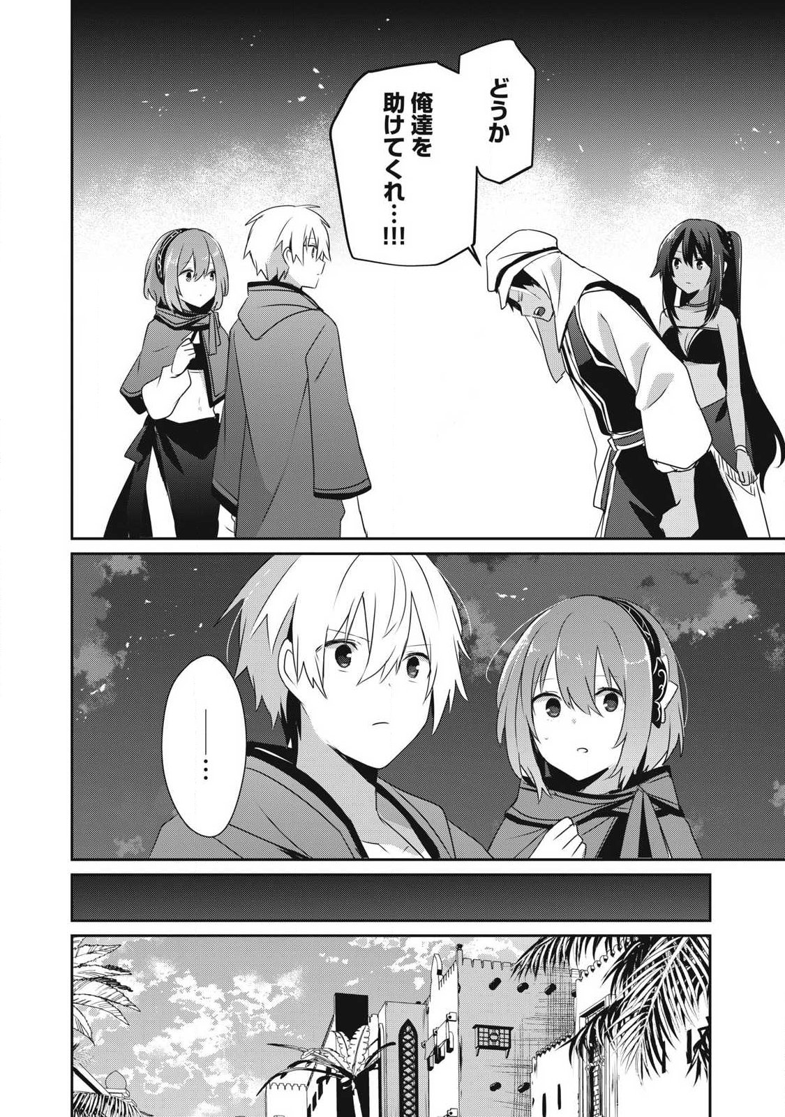 Teihen Boukensha Dakedo Mahou wo Kiwamete Miru Koto ni Shita: Munou Skill kara Kami Skill ni Shinka Shita "Mahou Souzou" to "Item Sakusei" de Musou Suru - Chapter 51 - Page 8