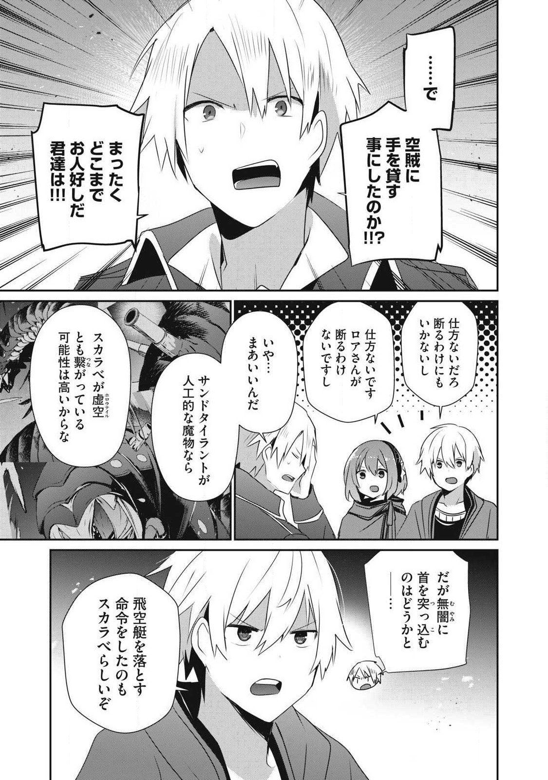 Teihen Boukensha Dakedo Mahou wo Kiwamete Miru Koto ni Shita: Munou Skill kara Kami Skill ni Shinka Shita "Mahou Souzou" to "Item Sakusei" de Musou Suru - Chapter 51 - Page 9