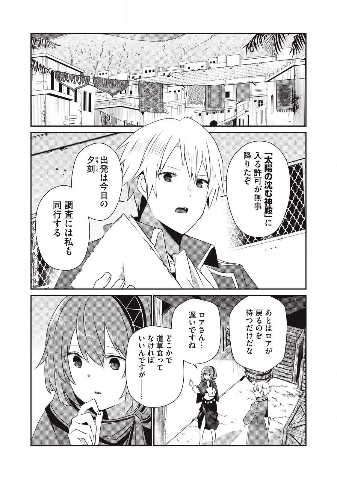Teihen Boukensha Dakedo Mahou wo Kiwamete Miru Koto ni Shita: Munou Skill kara Kami Skill ni Shinka Shita "Mahou Souzou" to "Item Sakusei" de Musou Suru - Chapter 52.1 - Page 1