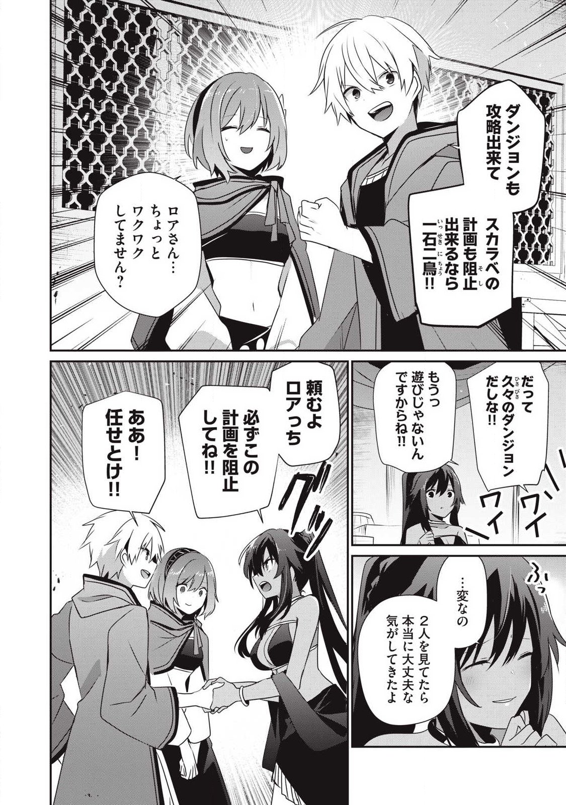 Teihen Boukensha Dakedo Mahou wo Kiwamete Miru Koto ni Shita: Munou Skill kara Kami Skill ni Shinka Shita "Mahou Souzou" to "Item Sakusei" de Musou Suru - Chapter 52.1 - Page 10