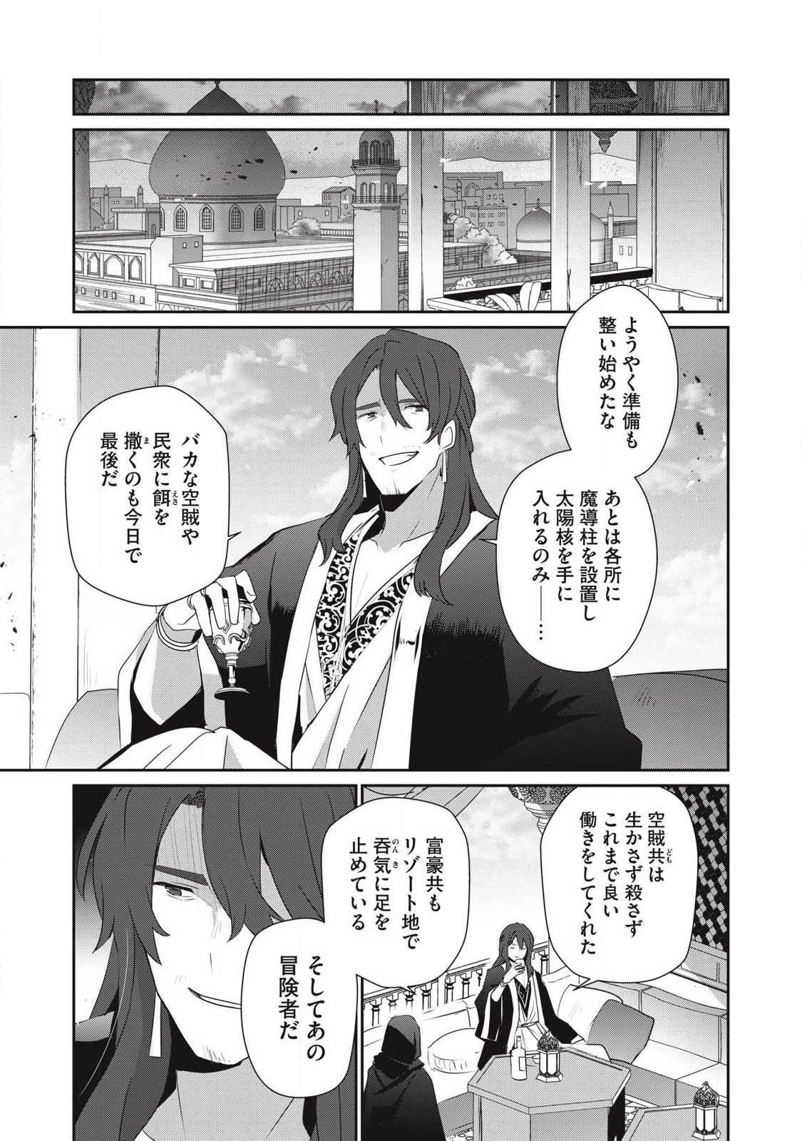 Teihen Boukensha Dakedo Mahou wo Kiwamete Miru Koto ni Shita: Munou Skill kara Kami Skill ni Shinka Shita "Mahou Souzou" to "Item Sakusei" de Musou Suru - Chapter 52.1 - Page 11