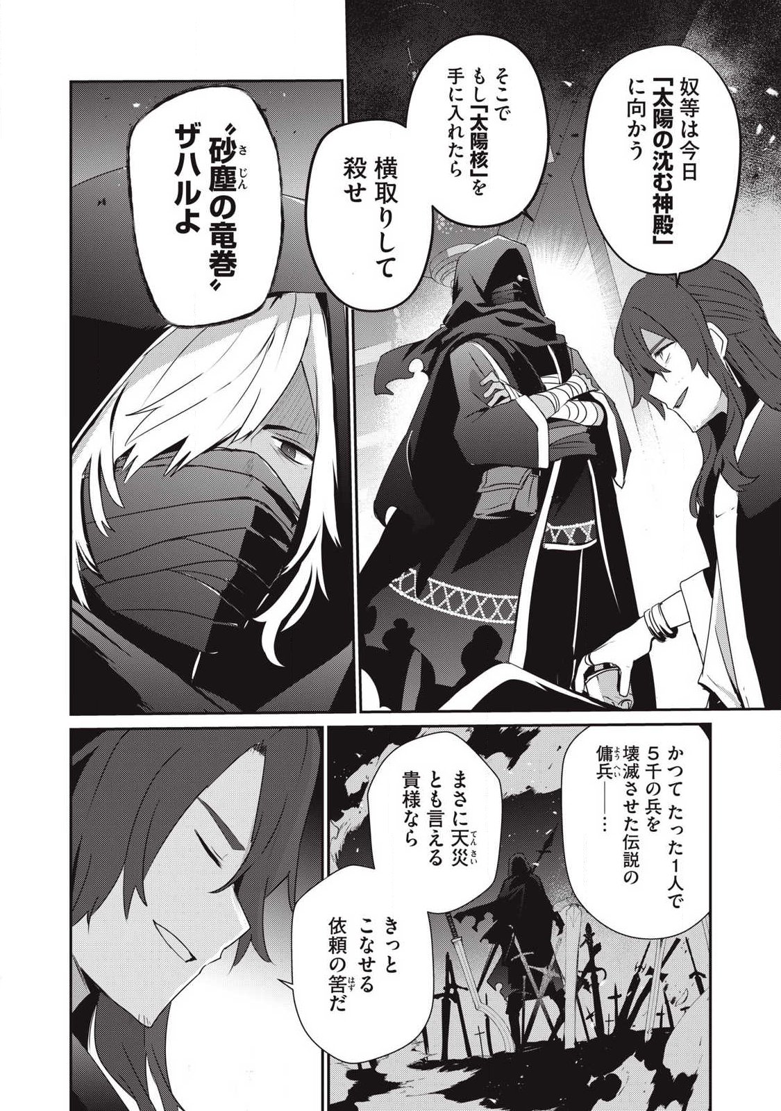 Teihen Boukensha Dakedo Mahou wo Kiwamete Miru Koto ni Shita: Munou Skill kara Kami Skill ni Shinka Shita "Mahou Souzou" to "Item Sakusei" de Musou Suru - Chapter 52.1 - Page 12
