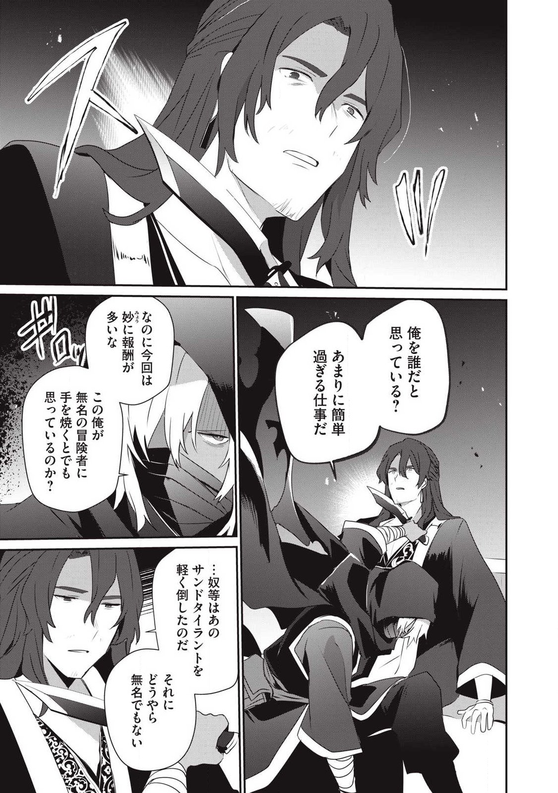 Teihen Boukensha Dakedo Mahou wo Kiwamete Miru Koto ni Shita: Munou Skill kara Kami Skill ni Shinka Shita "Mahou Souzou" to "Item Sakusei" de Musou Suru - Chapter 52.1 - Page 13
