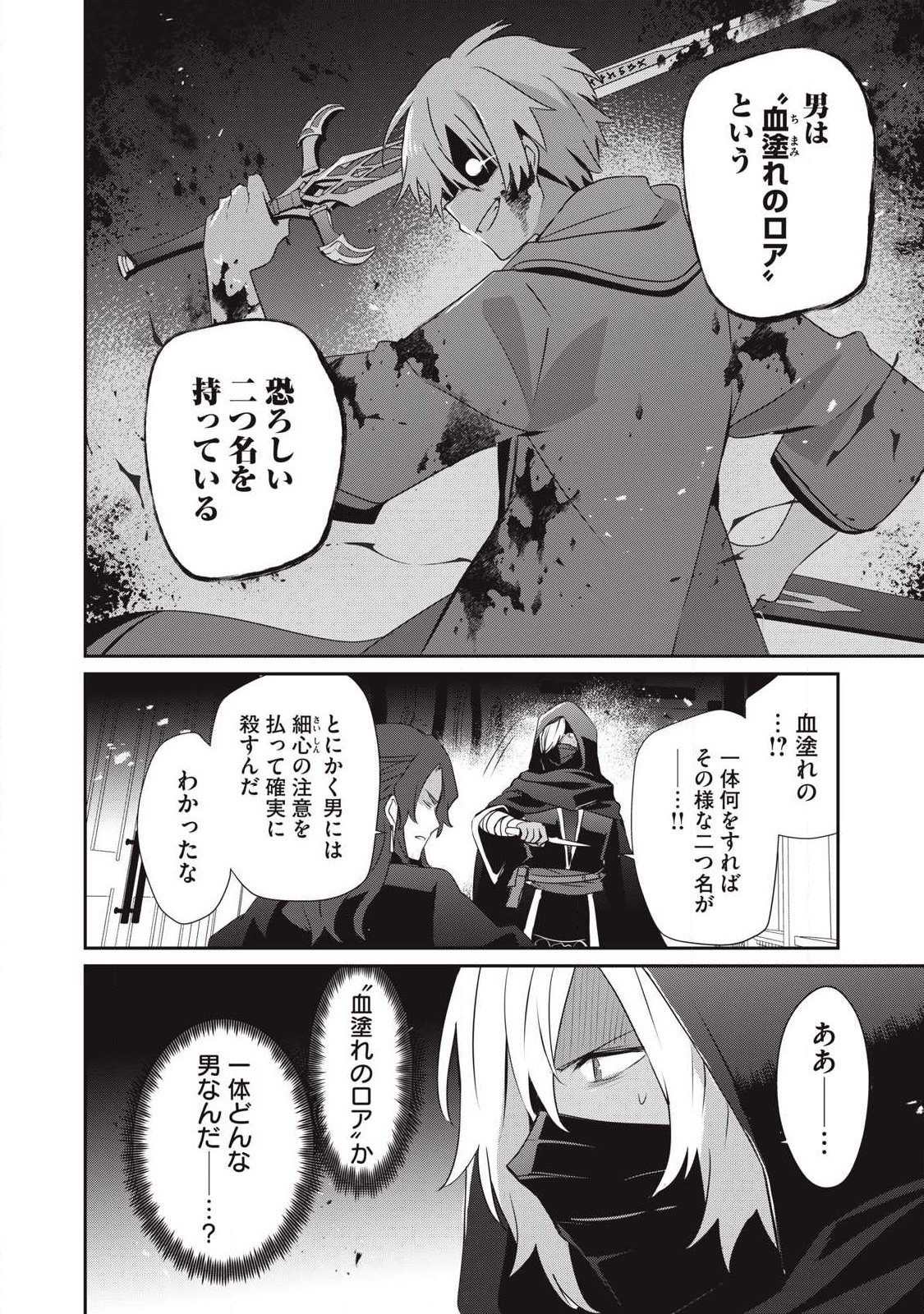 Teihen Boukensha Dakedo Mahou wo Kiwamete Miru Koto ni Shita: Munou Skill kara Kami Skill ni Shinka Shita "Mahou Souzou" to "Item Sakusei" de Musou Suru - Chapter 52.1 - Page 14