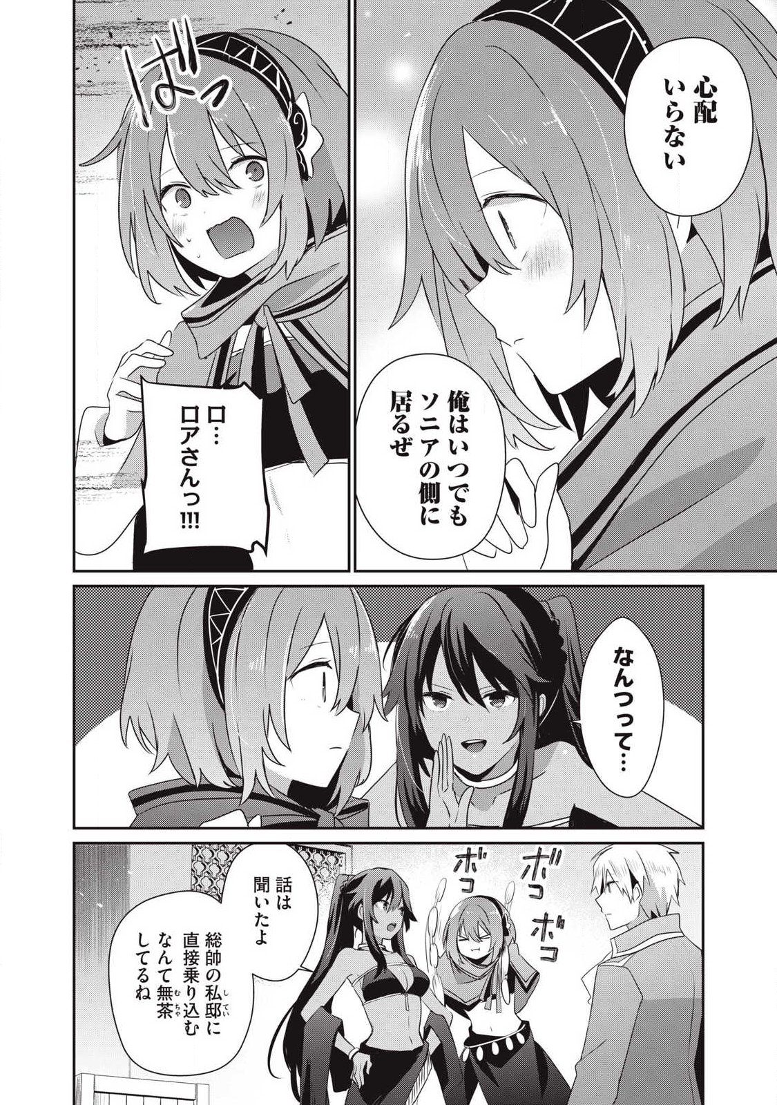 Teihen Boukensha Dakedo Mahou wo Kiwamete Miru Koto ni Shita: Munou Skill kara Kami Skill ni Shinka Shita "Mahou Souzou" to "Item Sakusei" de Musou Suru - Chapter 52.1 - Page 2