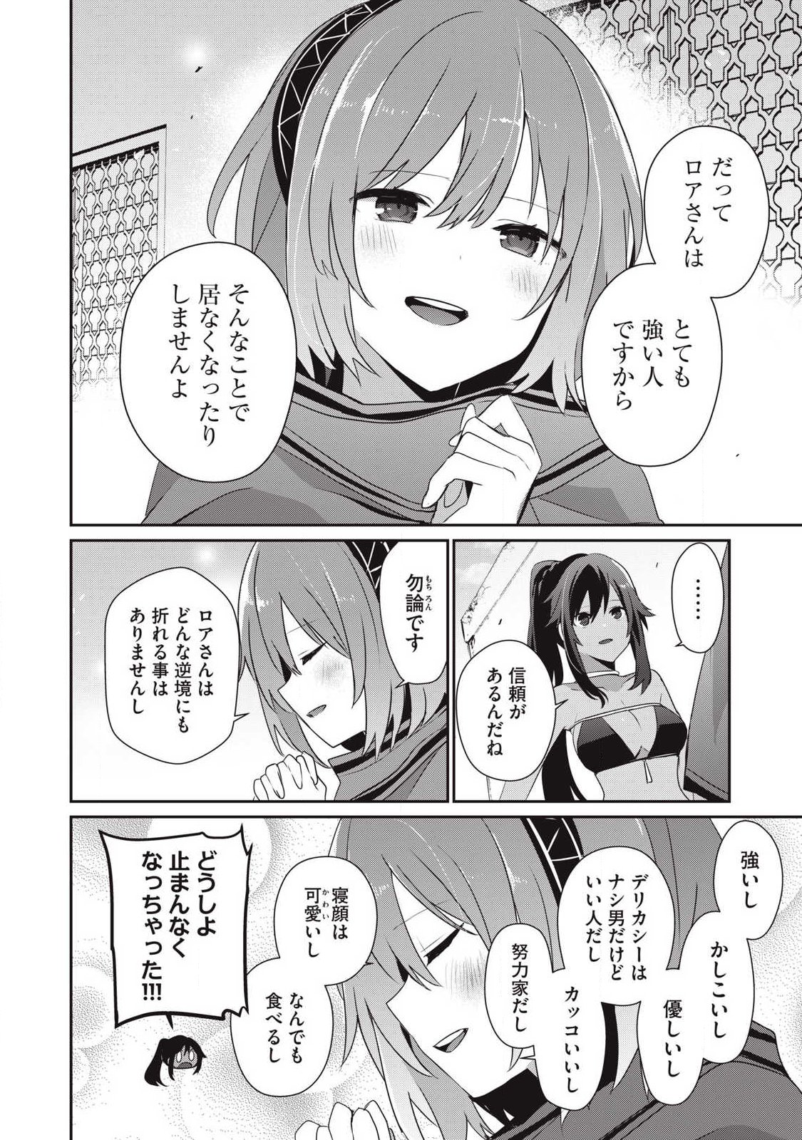 Teihen Boukensha Dakedo Mahou wo Kiwamete Miru Koto ni Shita: Munou Skill kara Kami Skill ni Shinka Shita "Mahou Souzou" to "Item Sakusei" de Musou Suru - Chapter 52.1 - Page 4