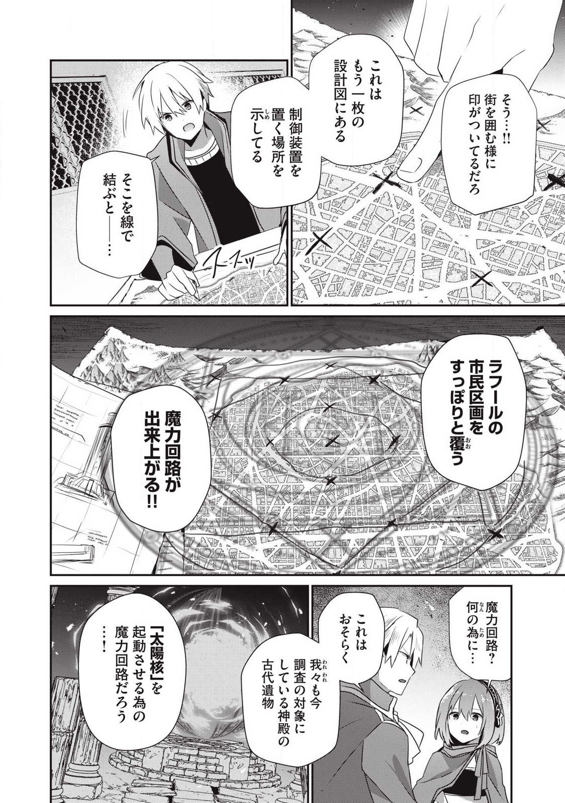 Teihen Boukensha Dakedo Mahou wo Kiwamete Miru Koto ni Shita: Munou Skill kara Kami Skill ni Shinka Shita "Mahou Souzou" to "Item Sakusei" de Musou Suru - Chapter 52.1 - Page 6