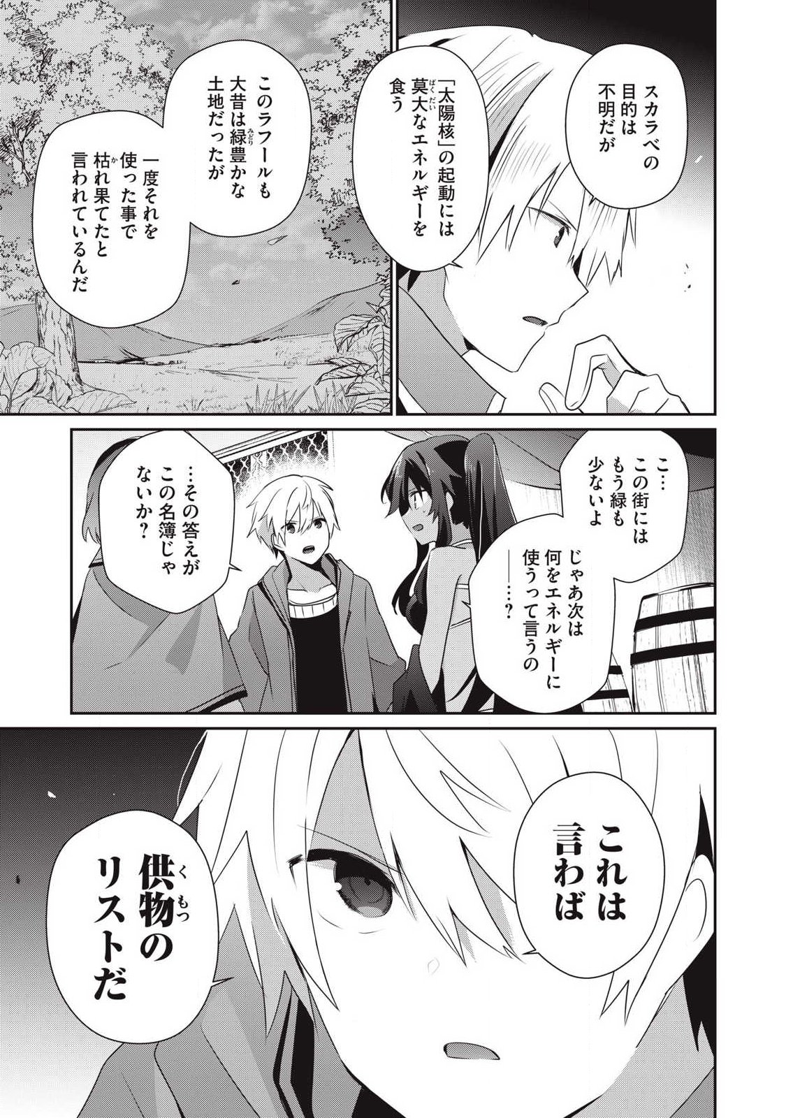 Teihen Boukensha Dakedo Mahou wo Kiwamete Miru Koto ni Shita: Munou Skill kara Kami Skill ni Shinka Shita "Mahou Souzou" to "Item Sakusei" de Musou Suru - Chapter 52.1 - Page 7