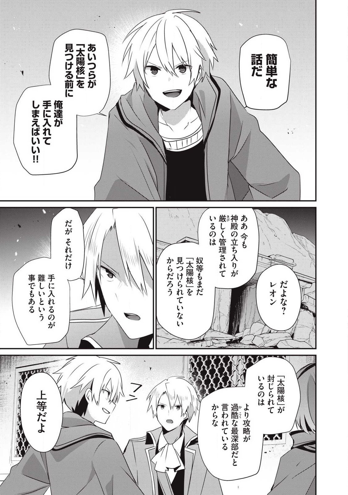 Teihen Boukensha Dakedo Mahou wo Kiwamete Miru Koto ni Shita: Munou Skill kara Kami Skill ni Shinka Shita "Mahou Souzou" to "Item Sakusei" de Musou Suru - Chapter 52.1 - Page 9