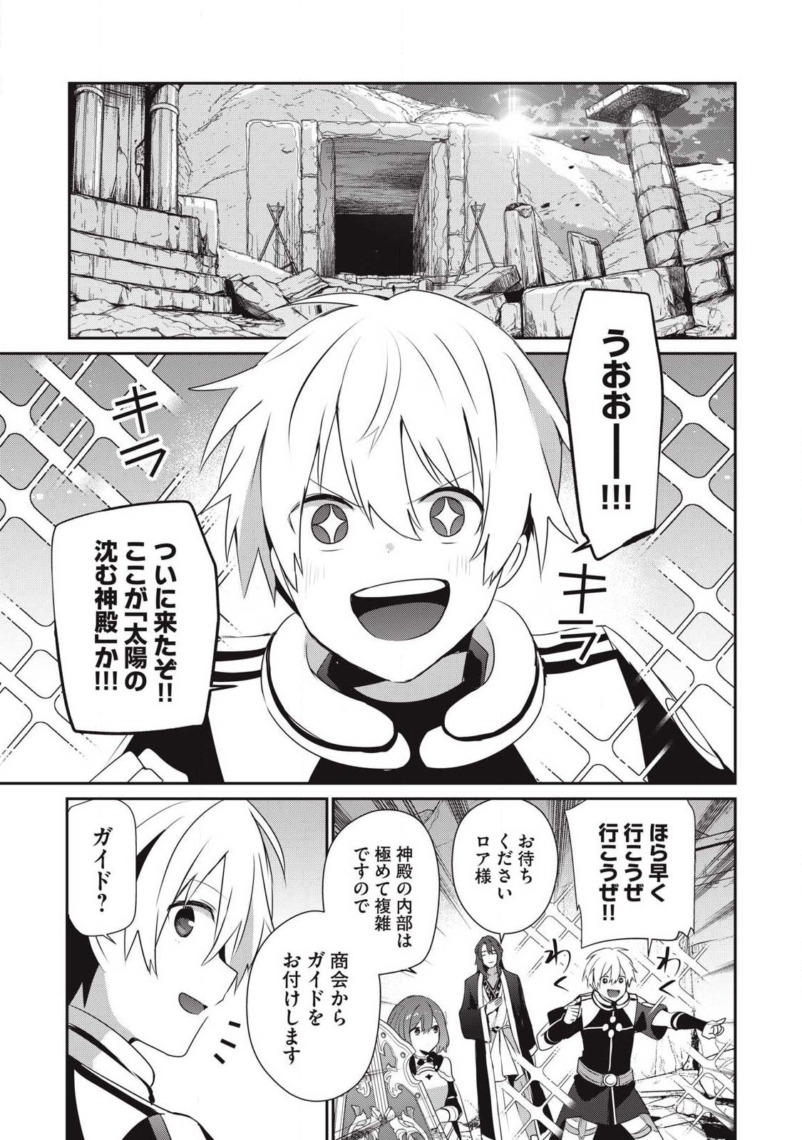 Teihen Boukensha Dakedo Mahou wo Kiwamete Miru Koto ni Shita: Munou Skill kara Kami Skill ni Shinka Shita "Mahou Souzou" to "Item Sakusei" de Musou Suru - Chapter 52.2 - Page 1