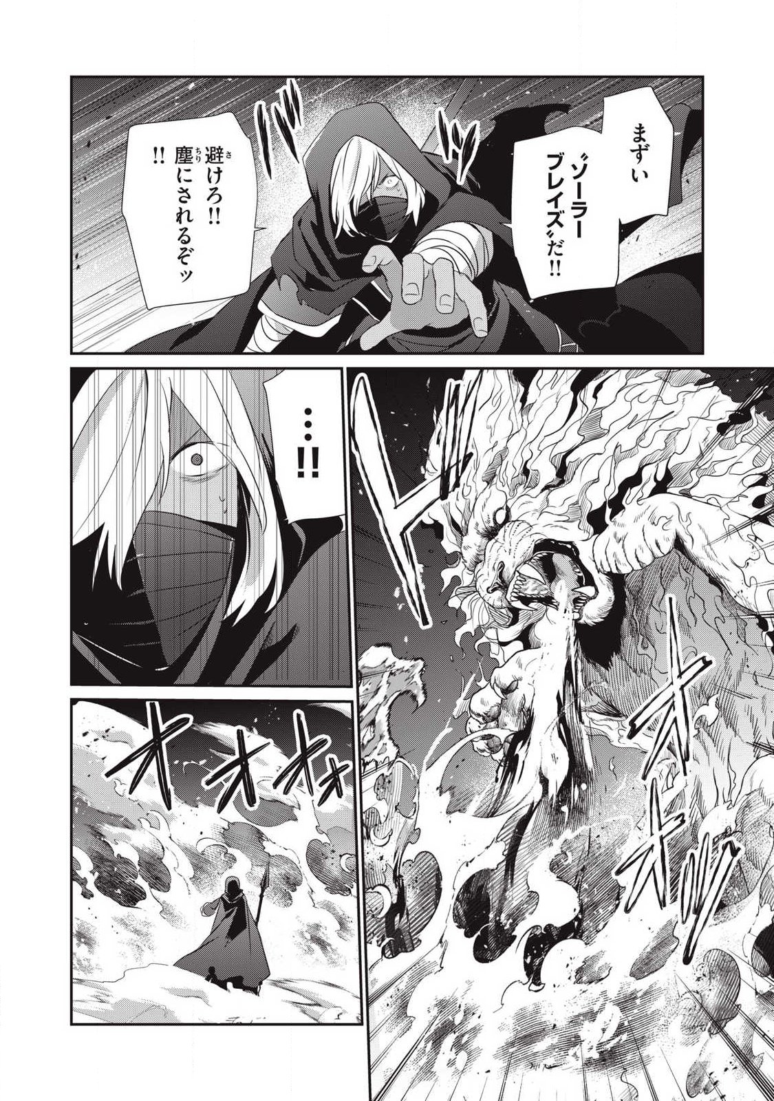 Teihen Boukensha Dakedo Mahou wo Kiwamete Miru Koto ni Shita: Munou Skill kara Kami Skill ni Shinka Shita "Mahou Souzou" to "Item Sakusei" de Musou Suru - Chapter 52.2 - Page 10