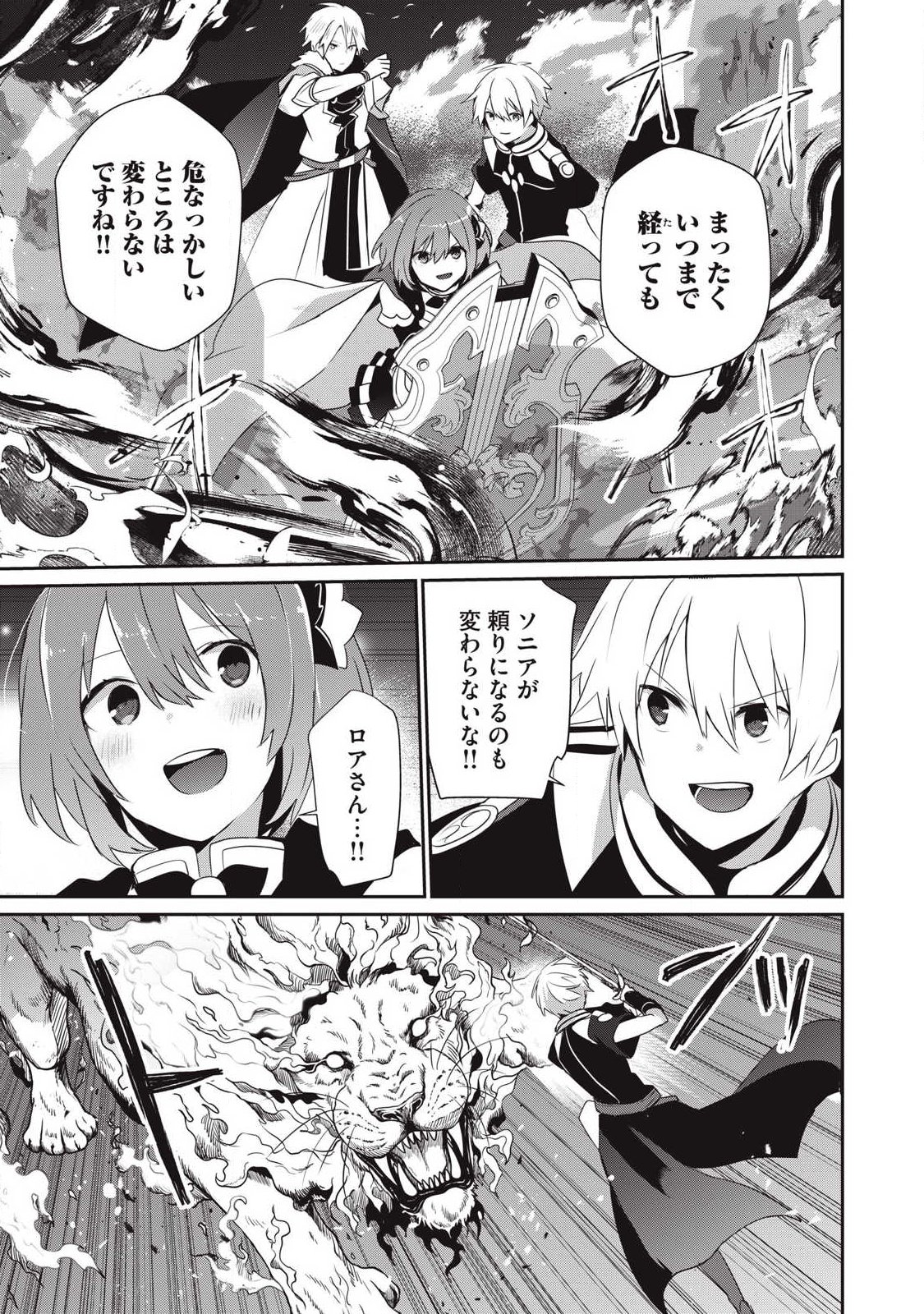 Teihen Boukensha Dakedo Mahou wo Kiwamete Miru Koto ni Shita: Munou Skill kara Kami Skill ni Shinka Shita "Mahou Souzou" to "Item Sakusei" de Musou Suru - Chapter 52.2 - Page 11