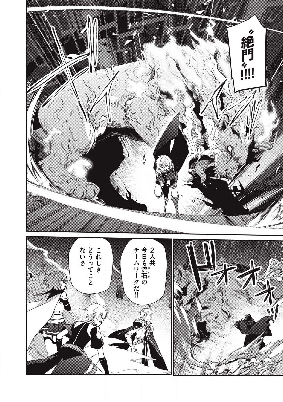 Teihen Boukensha Dakedo Mahou wo Kiwamete Miru Koto ni Shita: Munou Skill kara Kami Skill ni Shinka Shita "Mahou Souzou" to "Item Sakusei" de Musou Suru - Chapter 52.2 - Page 12