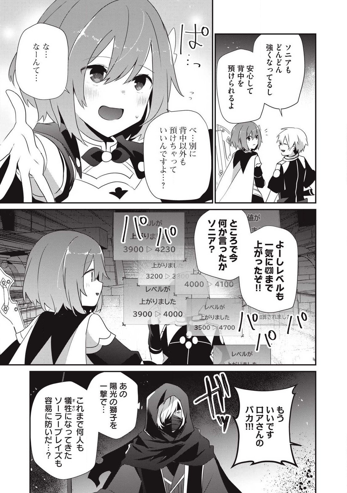 Teihen Boukensha Dakedo Mahou wo Kiwamete Miru Koto ni Shita: Munou Skill kara Kami Skill ni Shinka Shita "Mahou Souzou" to "Item Sakusei" de Musou Suru - Chapter 52.2 - Page 13