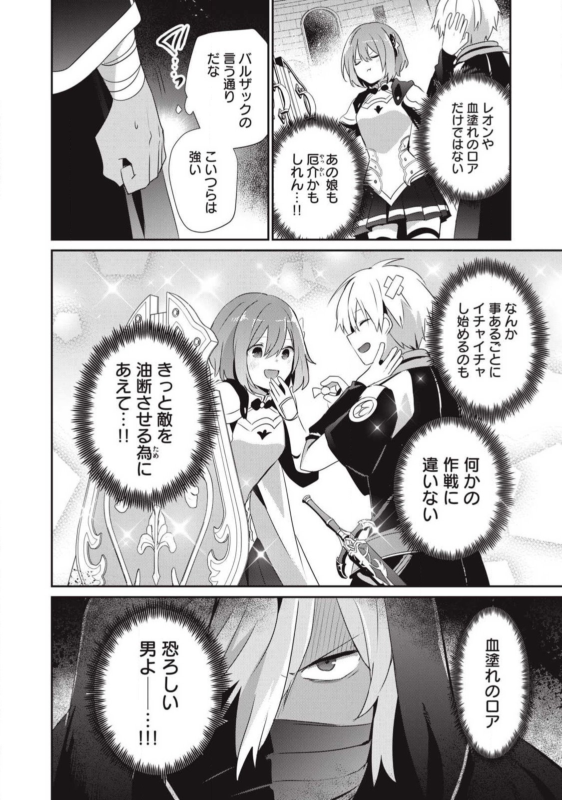 Teihen Boukensha Dakedo Mahou wo Kiwamete Miru Koto ni Shita: Munou Skill kara Kami Skill ni Shinka Shita "Mahou Souzou" to "Item Sakusei" de Musou Suru - Chapter 52.2 - Page 14