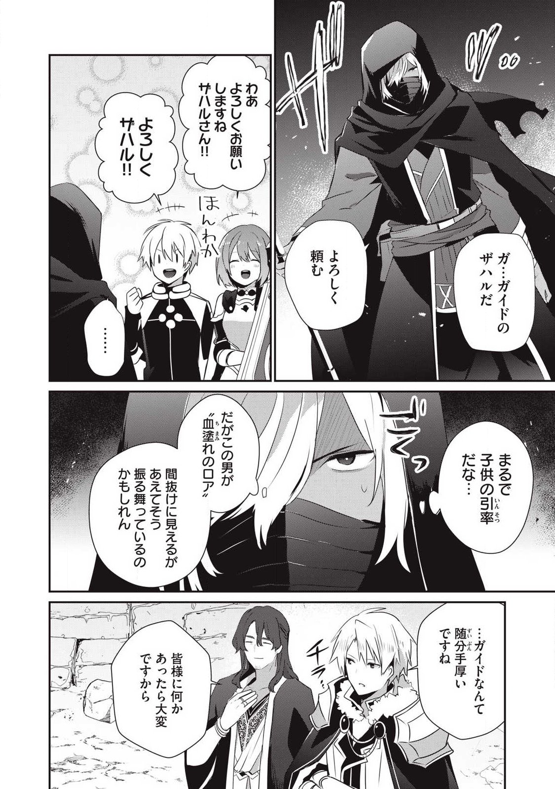 Teihen Boukensha Dakedo Mahou wo Kiwamete Miru Koto ni Shita: Munou Skill kara Kami Skill ni Shinka Shita "Mahou Souzou" to "Item Sakusei" de Musou Suru - Chapter 52.2 - Page 2