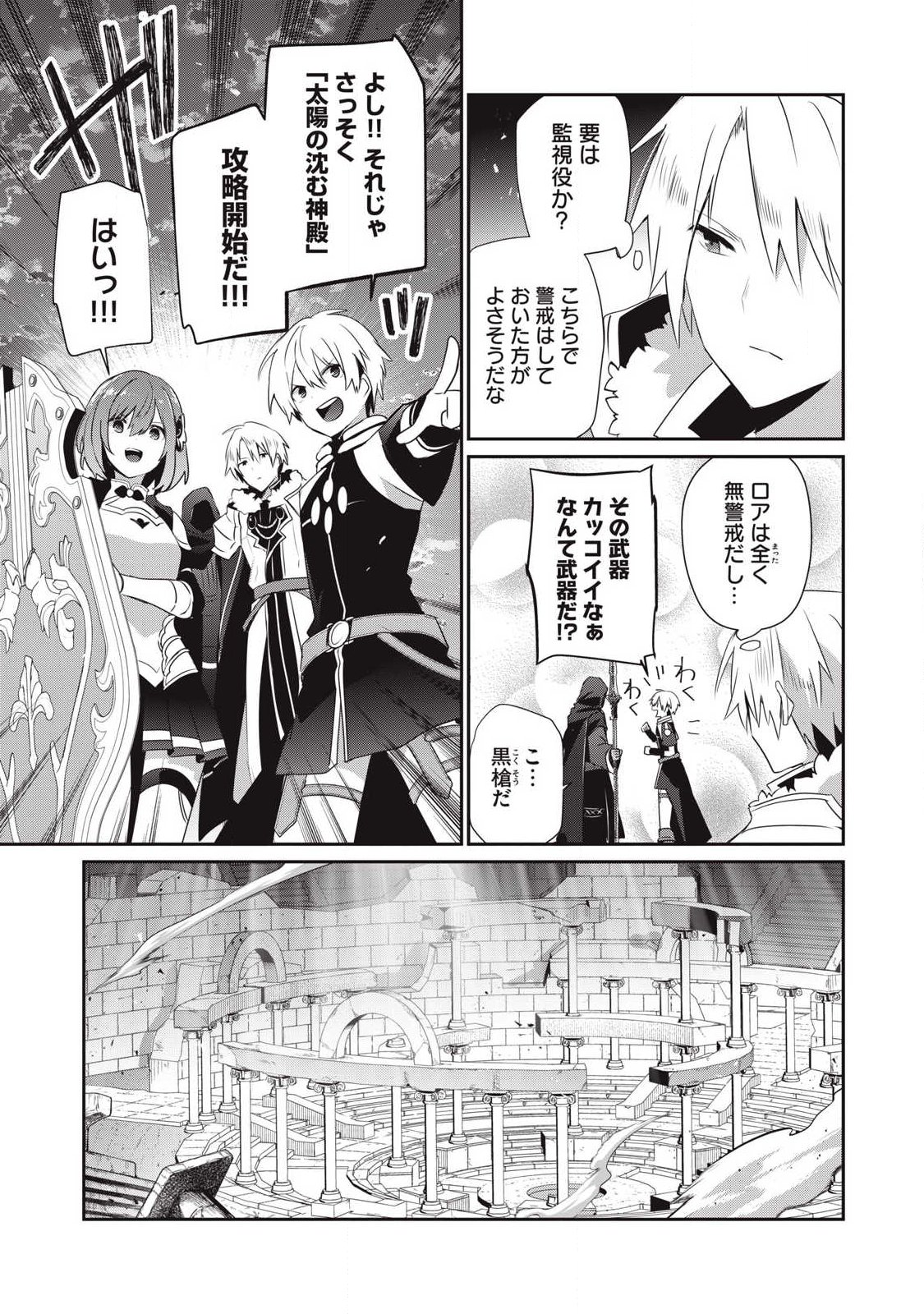 Teihen Boukensha Dakedo Mahou wo Kiwamete Miru Koto ni Shita: Munou Skill kara Kami Skill ni Shinka Shita "Mahou Souzou" to "Item Sakusei" de Musou Suru - Chapter 52.2 - Page 3