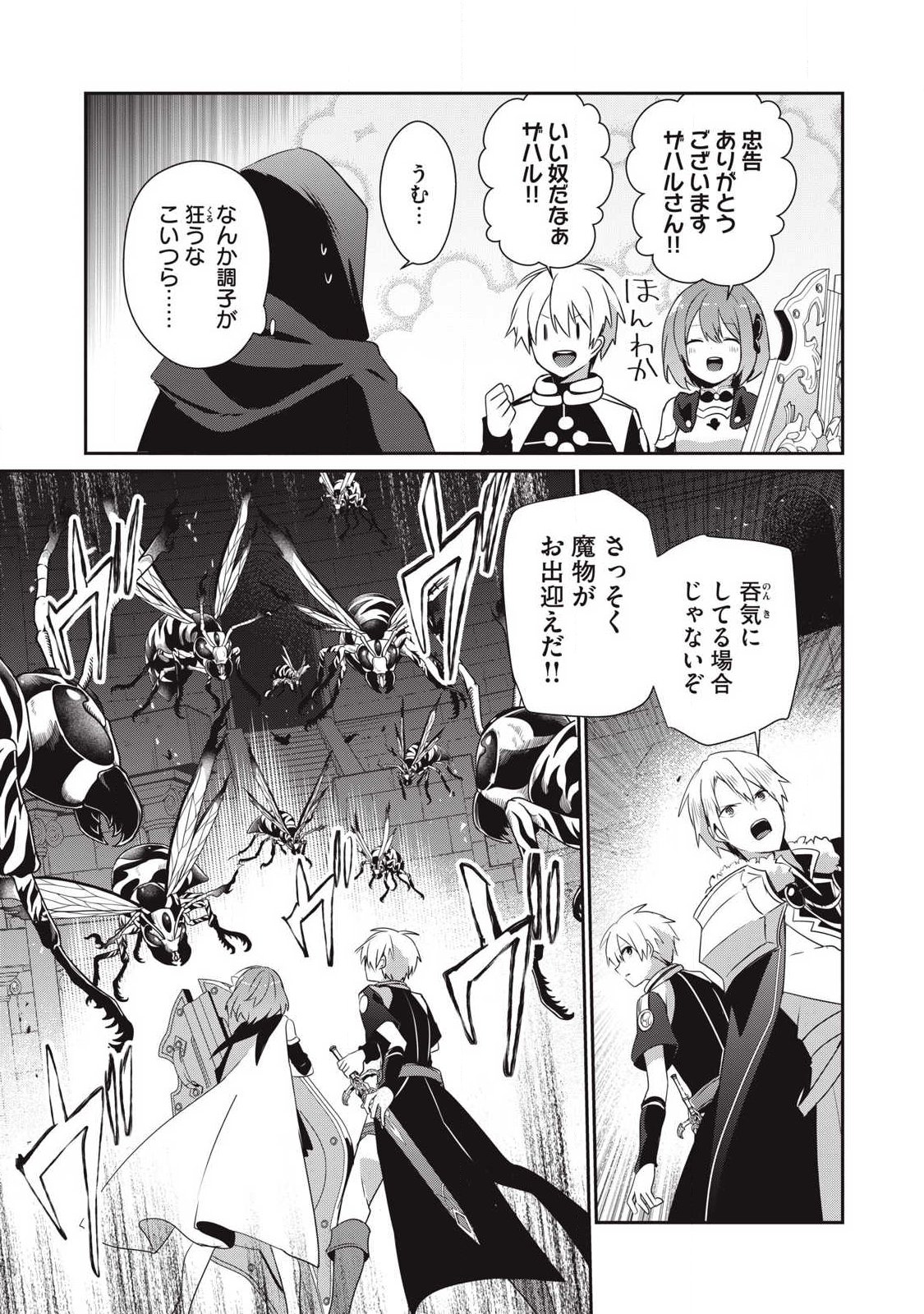 Teihen Boukensha Dakedo Mahou wo Kiwamete Miru Koto ni Shita: Munou Skill kara Kami Skill ni Shinka Shita "Mahou Souzou" to "Item Sakusei" de Musou Suru - Chapter 52.2 - Page 5