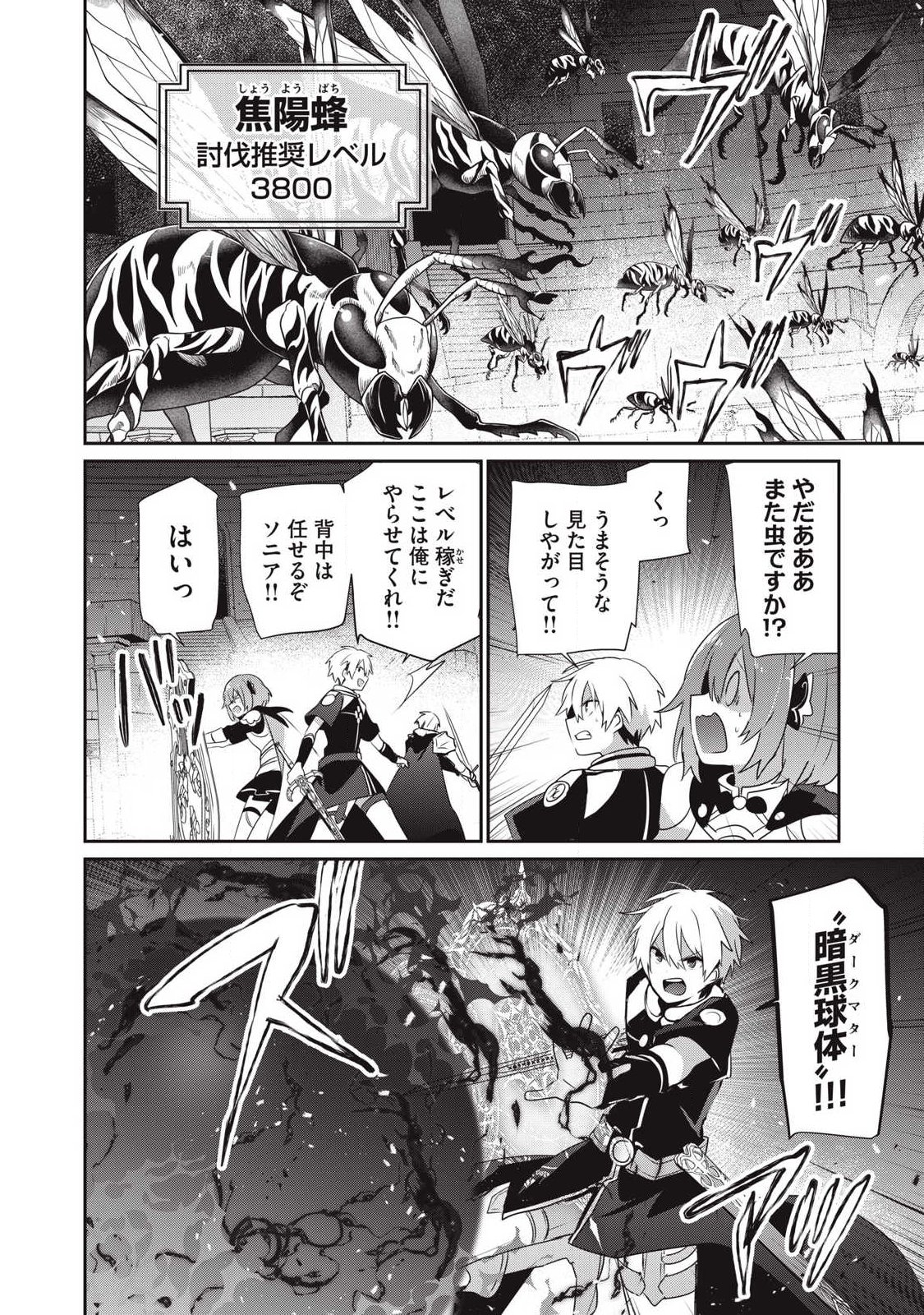 Teihen Boukensha Dakedo Mahou wo Kiwamete Miru Koto ni Shita: Munou Skill kara Kami Skill ni Shinka Shita "Mahou Souzou" to "Item Sakusei" de Musou Suru - Chapter 52.2 - Page 6