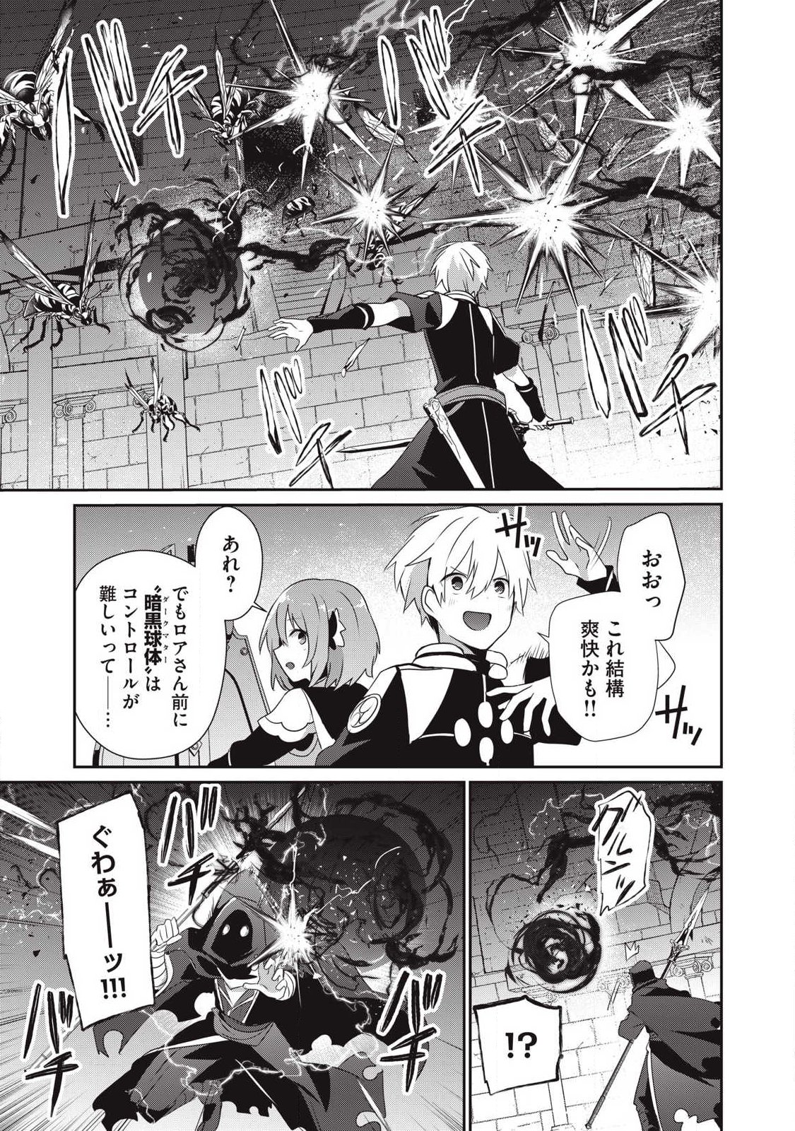 Teihen Boukensha Dakedo Mahou wo Kiwamete Miru Koto ni Shita: Munou Skill kara Kami Skill ni Shinka Shita "Mahou Souzou" to "Item Sakusei" de Musou Suru - Chapter 52.2 - Page 7